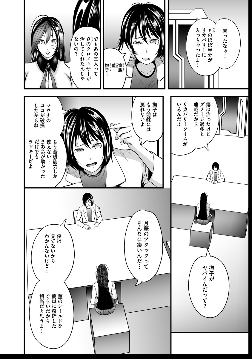 Makaizo Shoujo - Deus Vita Machina Chapter 12 8ページ