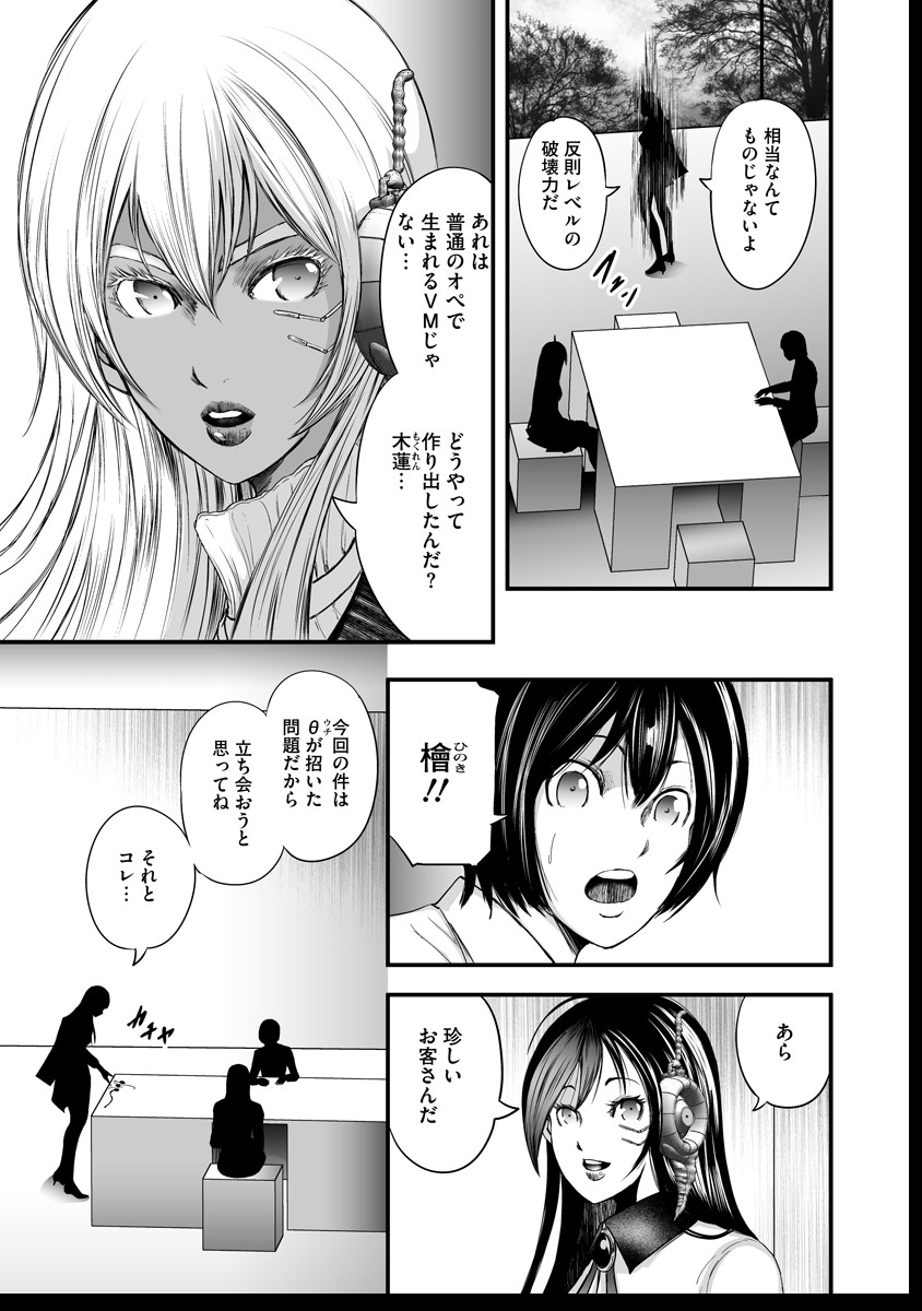 Makaizo Shoujo - Deus Vita Machina Chapter 12 9ページ