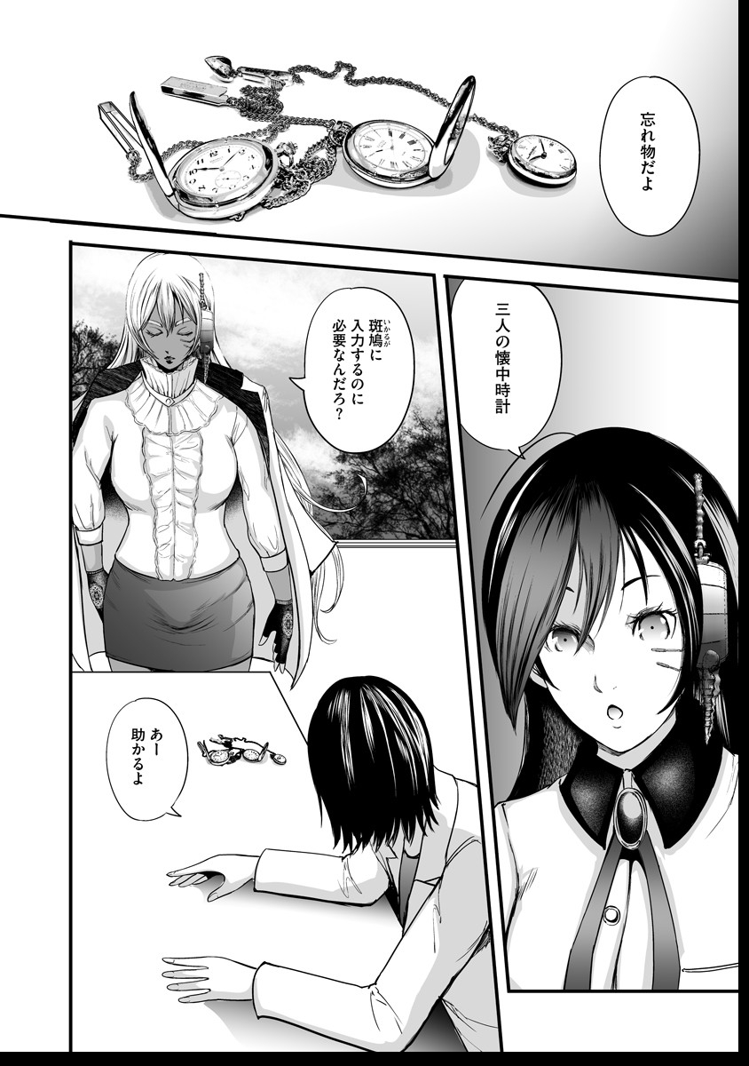 Makaizo Shoujo - Deus Vita Machina Chapter 12 10ページ