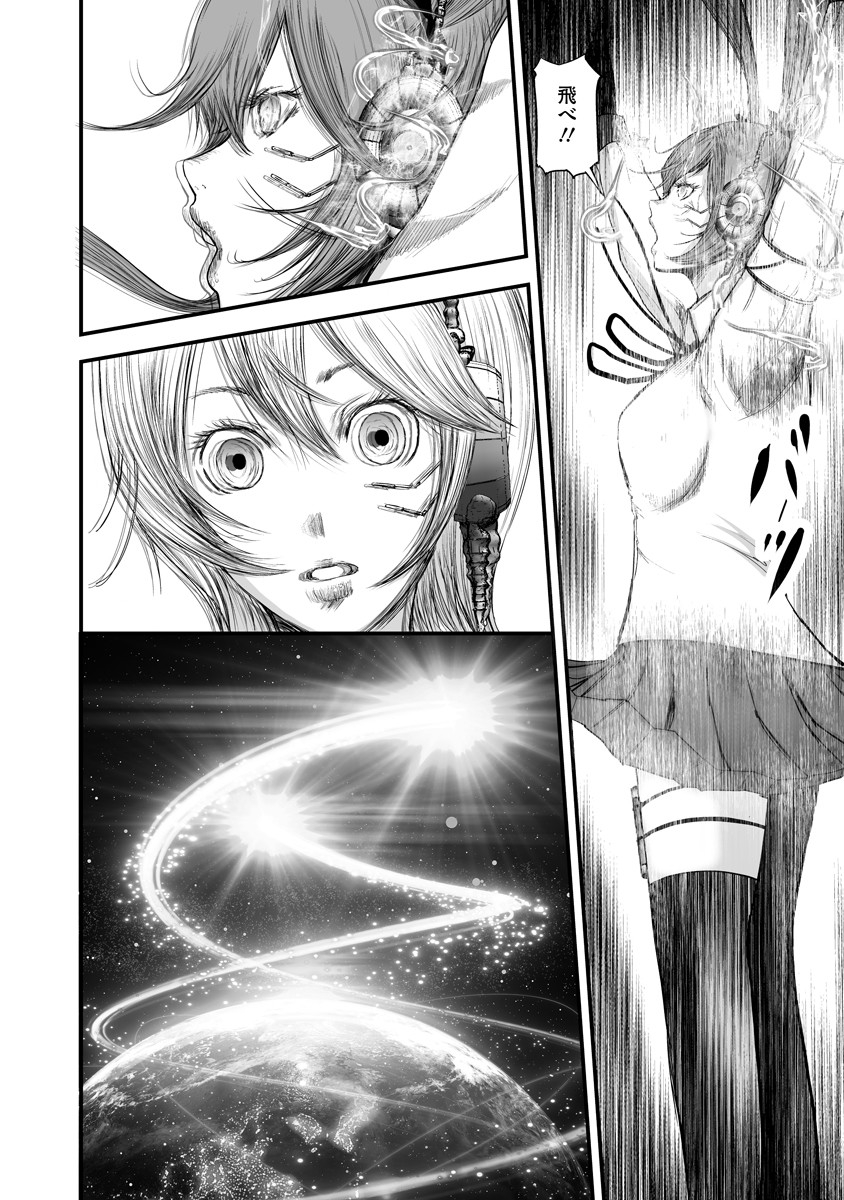 Makaizo Shoujo - Deus Vita Machina Chapter 13 2ページ