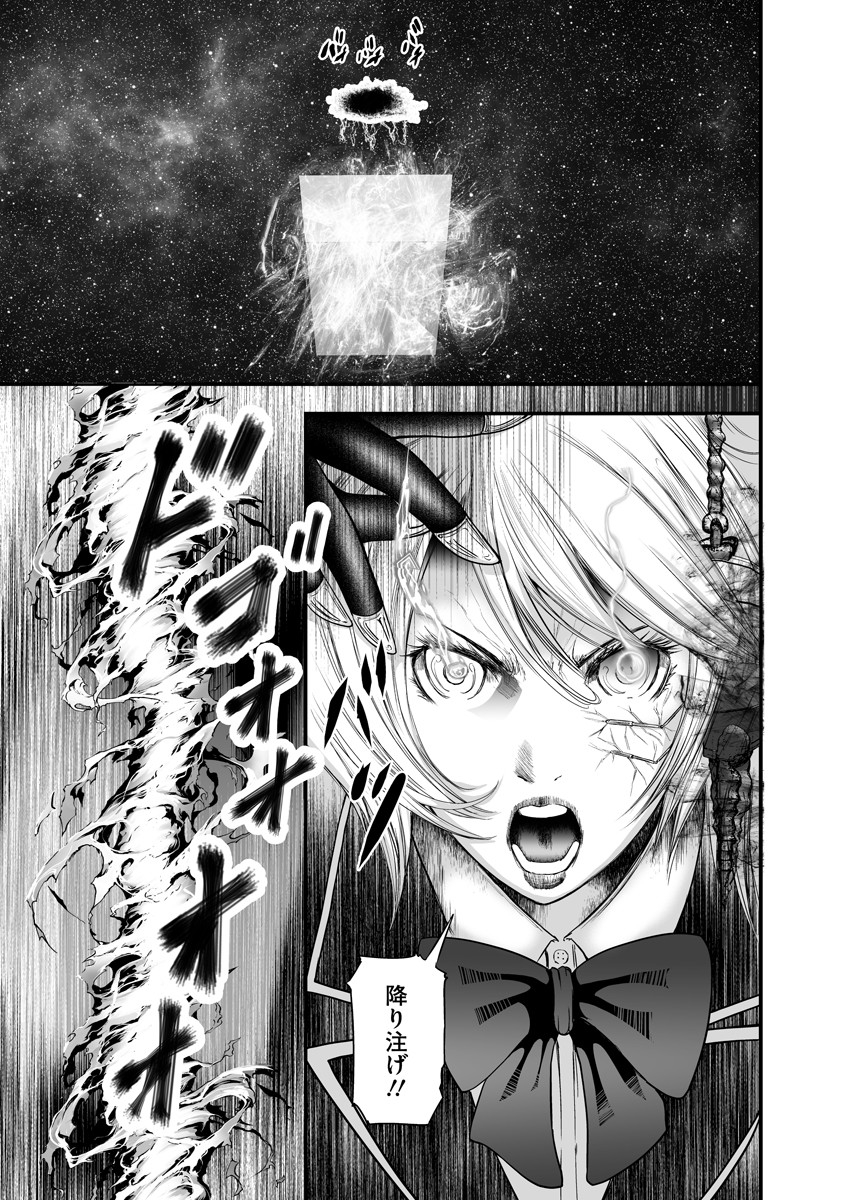 Makaizo Shoujo - Deus Vita Machina Chapter 13 11ページ