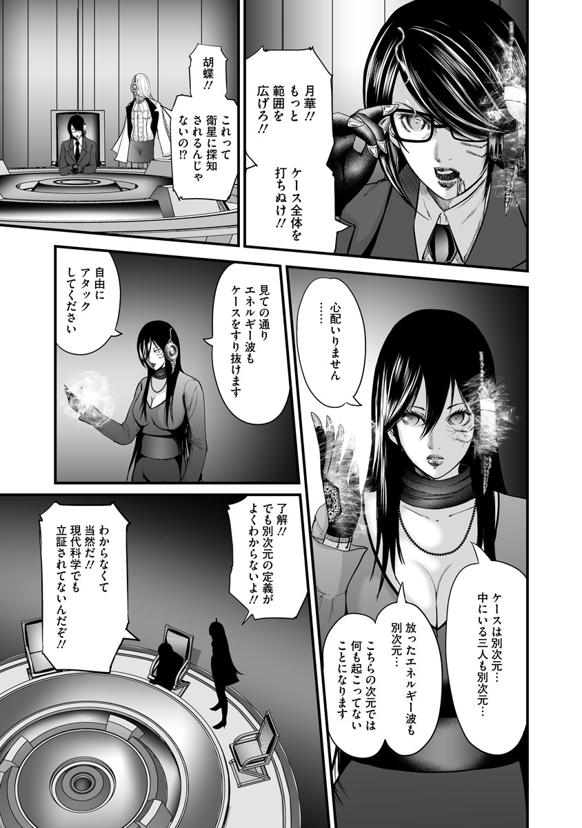 Makaizo Shoujo - Deus Vita Machina Chapter 13 13ページ