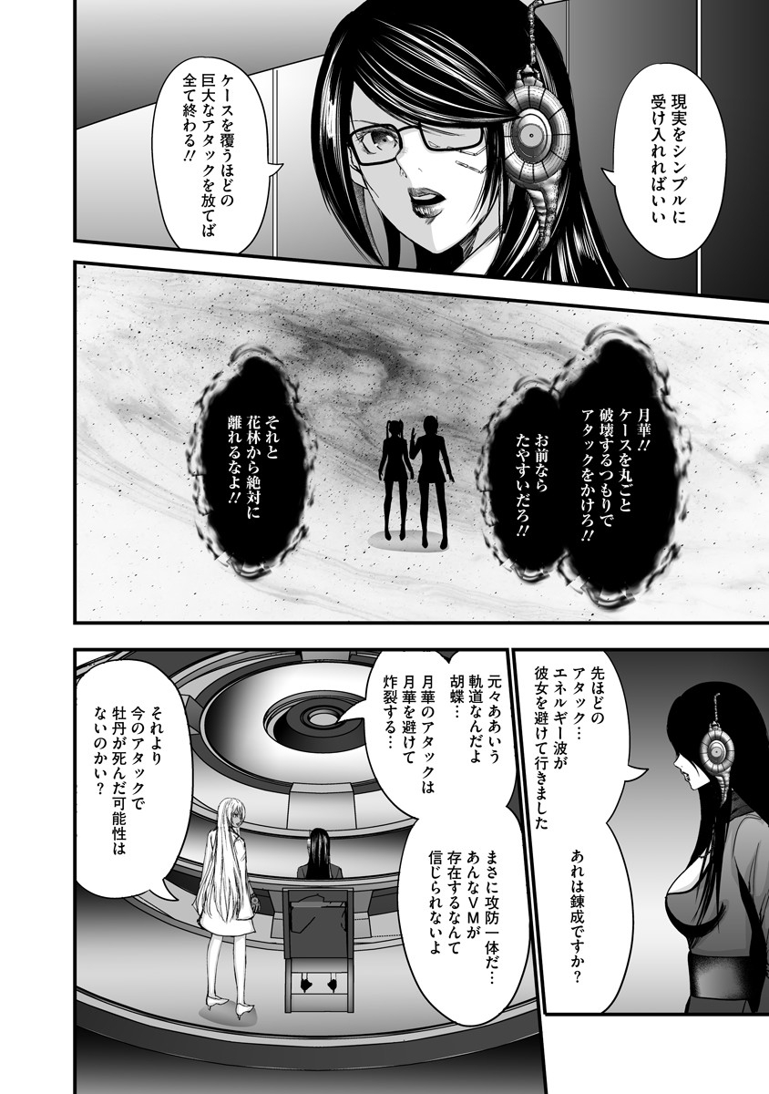 Makaizo Shoujo - Deus Vita Machina Chapter 13 14ページ