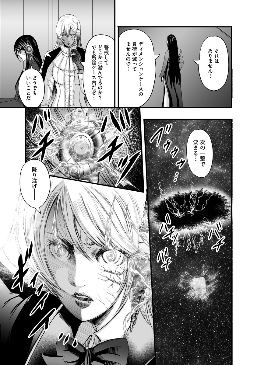 Makaizo Shoujo - Deus Vita Machina Chapter 13 15ページ