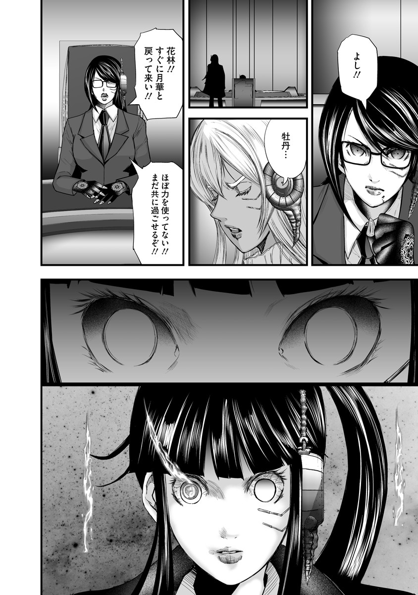 Makaizo Shoujo - Deus Vita Machina Chapter 13 18ページ