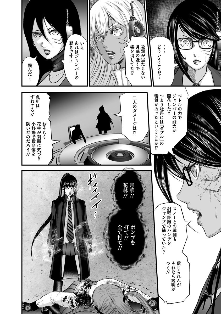 Makaizo Shoujo - Deus Vita Machina Chapter 13 20ページ