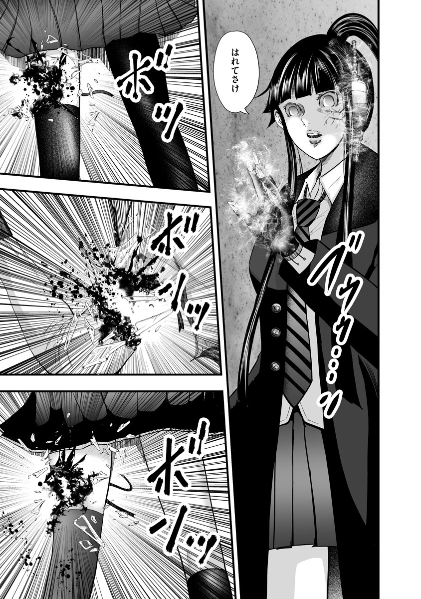 Makaizo Shoujo - Deus Vita Machina Chapter 13 21ページ
