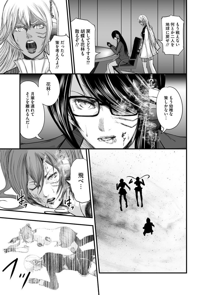 Makaizo Shoujo - Deus Vita Machina Chapter 13 23ページ