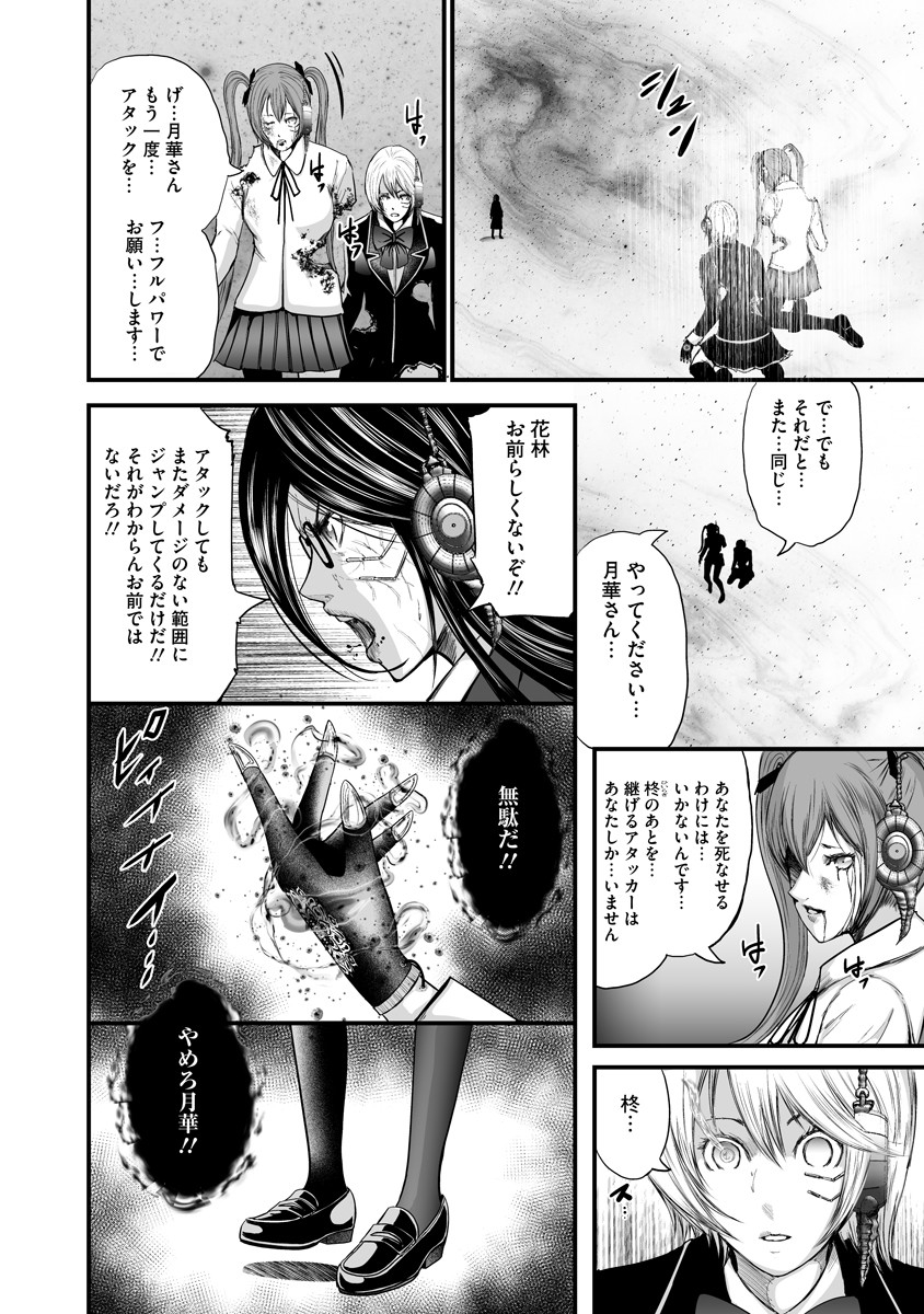 Makaizo Shoujo - Deus Vita Machina Chapter 13 24ページ