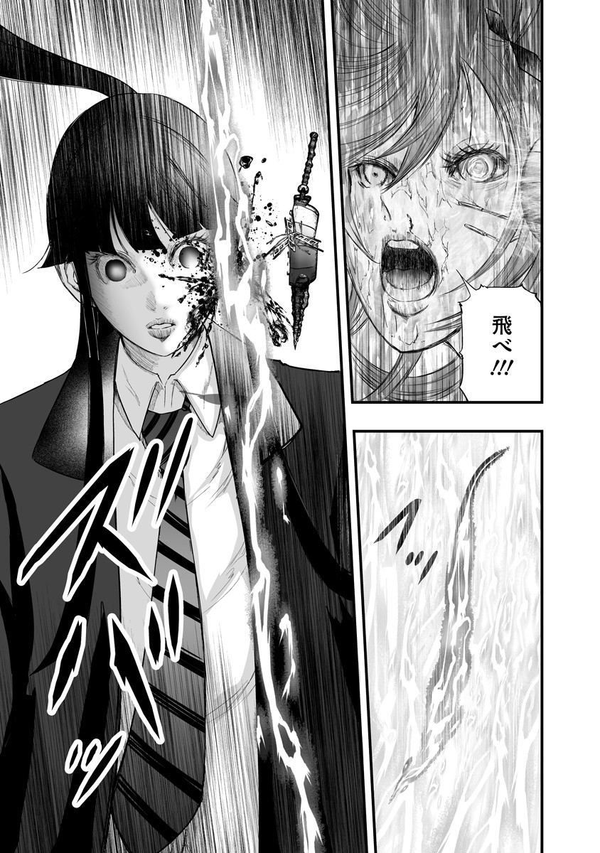 Makaizo Shoujo - Deus Vita Machina Chapter 13 29ページ