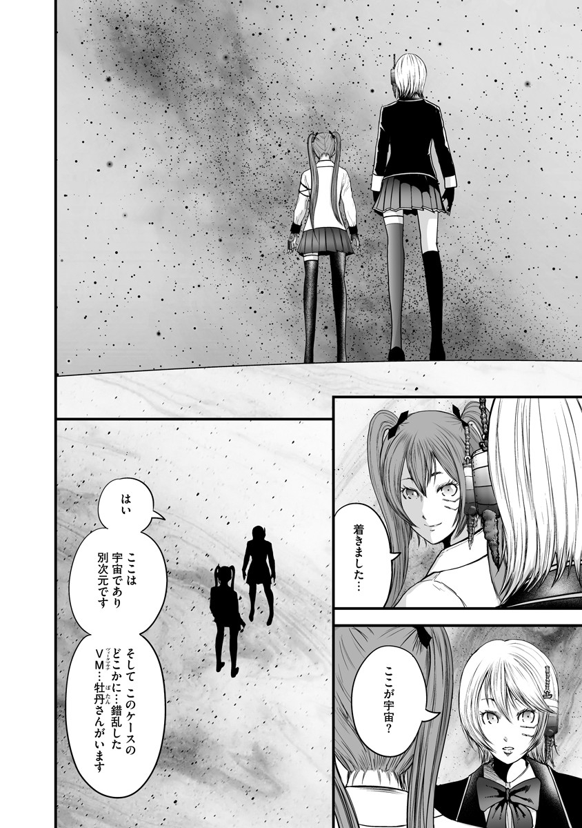 Makaizo Shoujo - Deus Vita Machina Chapter 13 4ページ