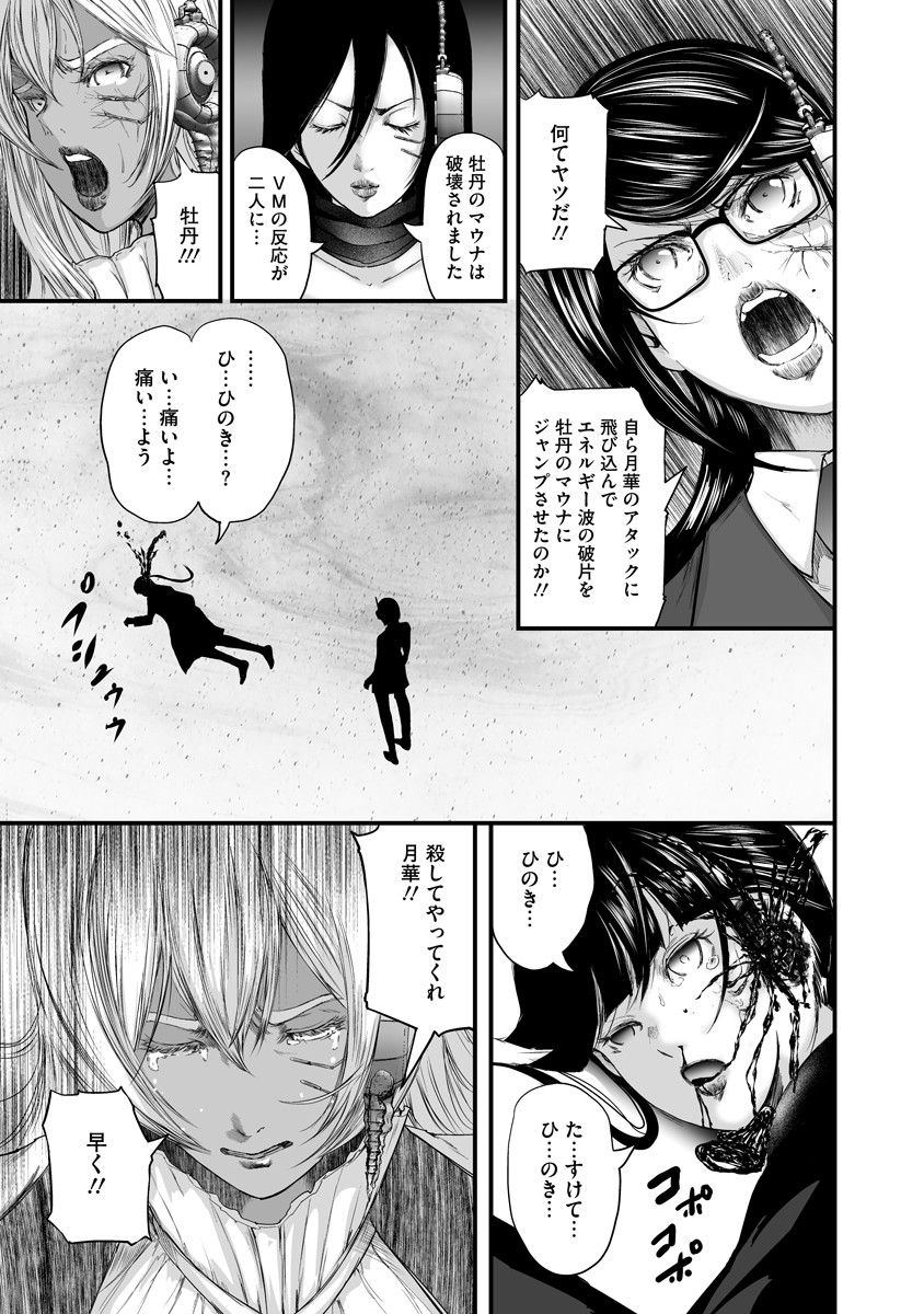 Makaizo Shoujo - Deus Vita Machina Chapter 13 31ページ