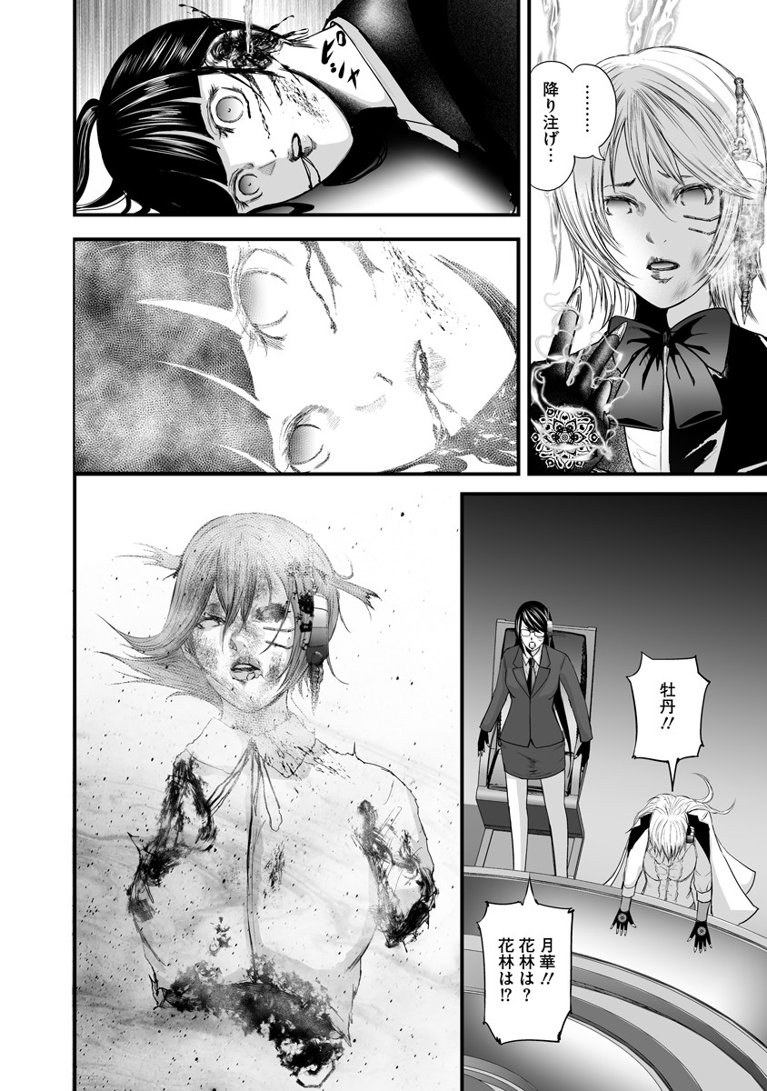 Makaizo Shoujo - Deus Vita Machina Chapter 13 32ページ