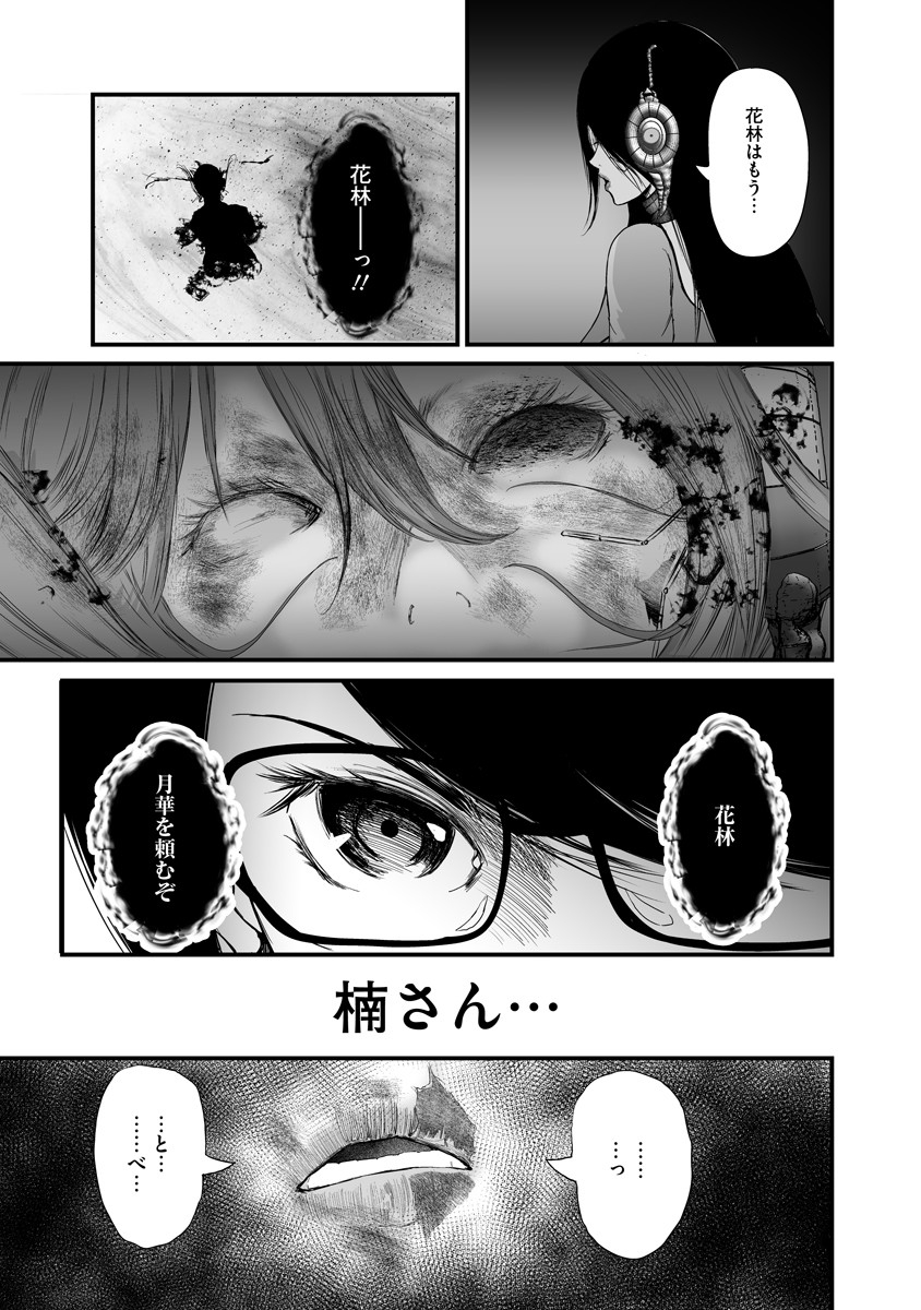 Makaizo Shoujo - Deus Vita Machina Chapter 13 33ページ