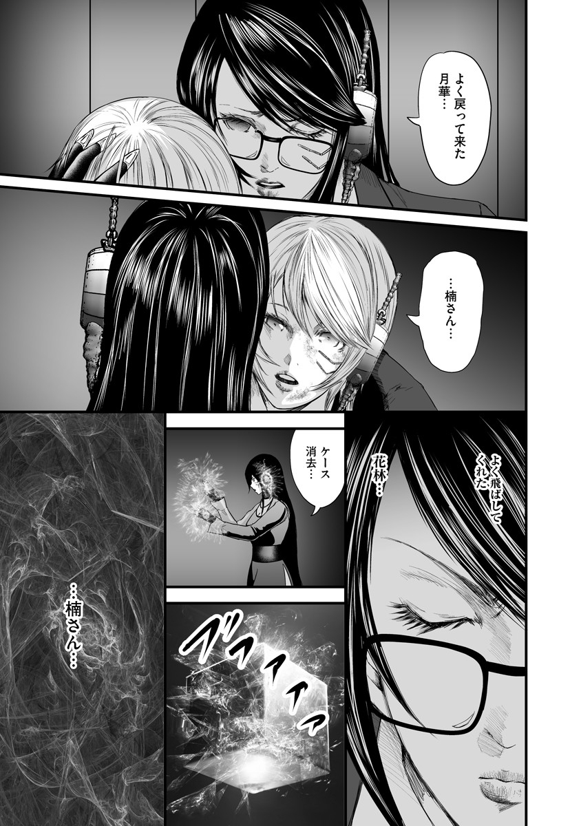 Makaizo Shoujo - Deus Vita Machina Chapter 13 35ページ