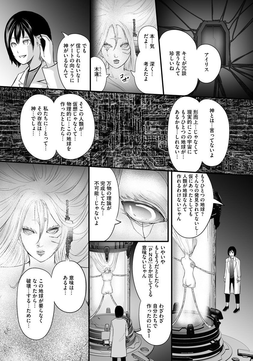 Makaizo Shoujo - Deus Vita Machina Chapter 13 36ページ