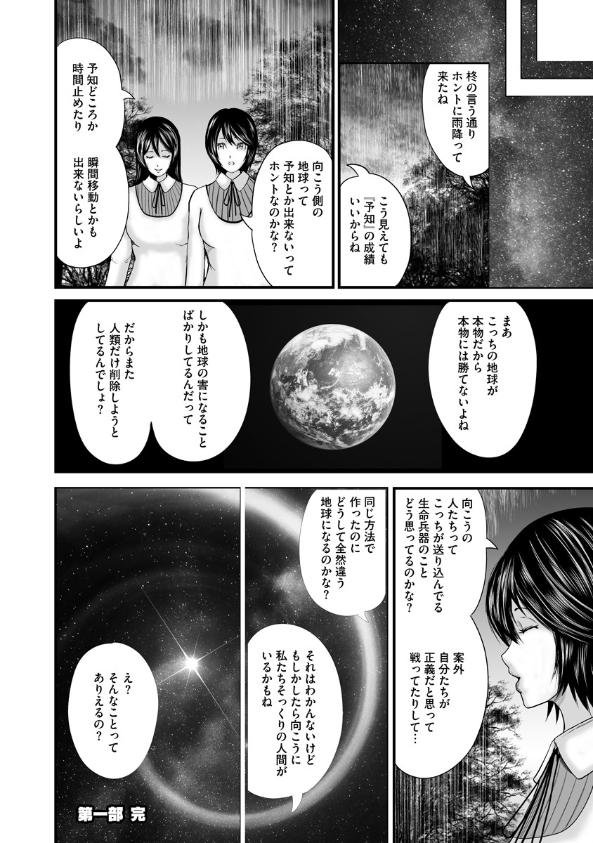 Makaizo Shoujo - Deus Vita Machina Chapter 13 37ページ