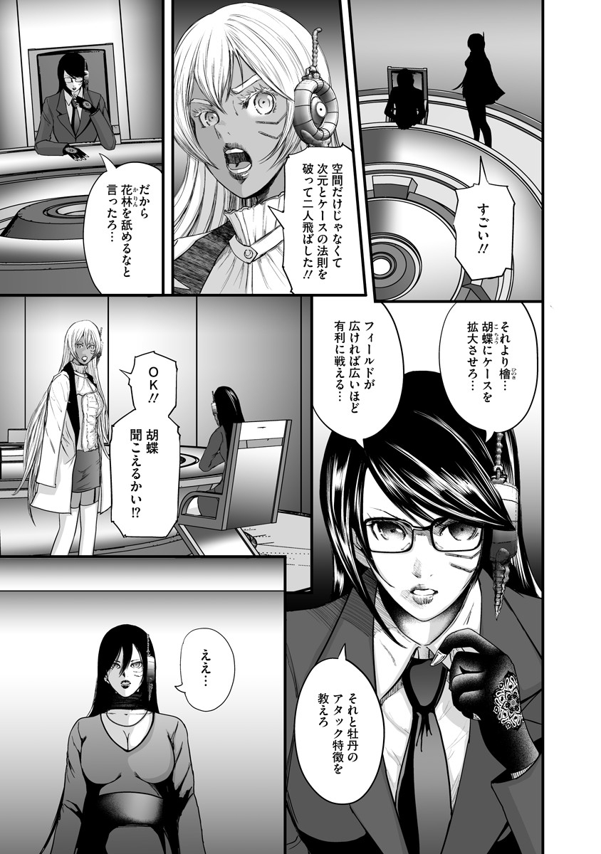 Makaizo Shoujo - Deus Vita Machina Chapter 13 5ページ