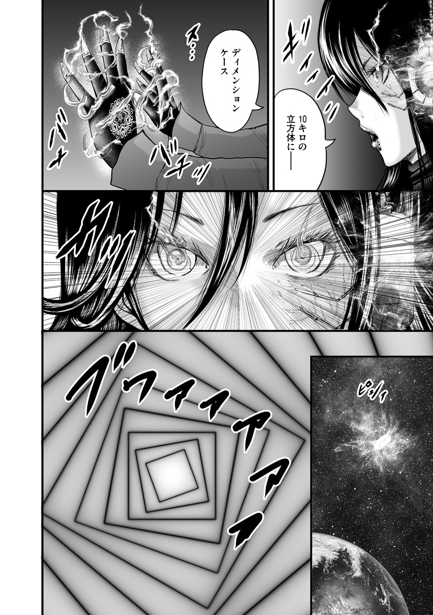 Makaizo Shoujo - Deus Vita Machina Chapter 13 6ページ