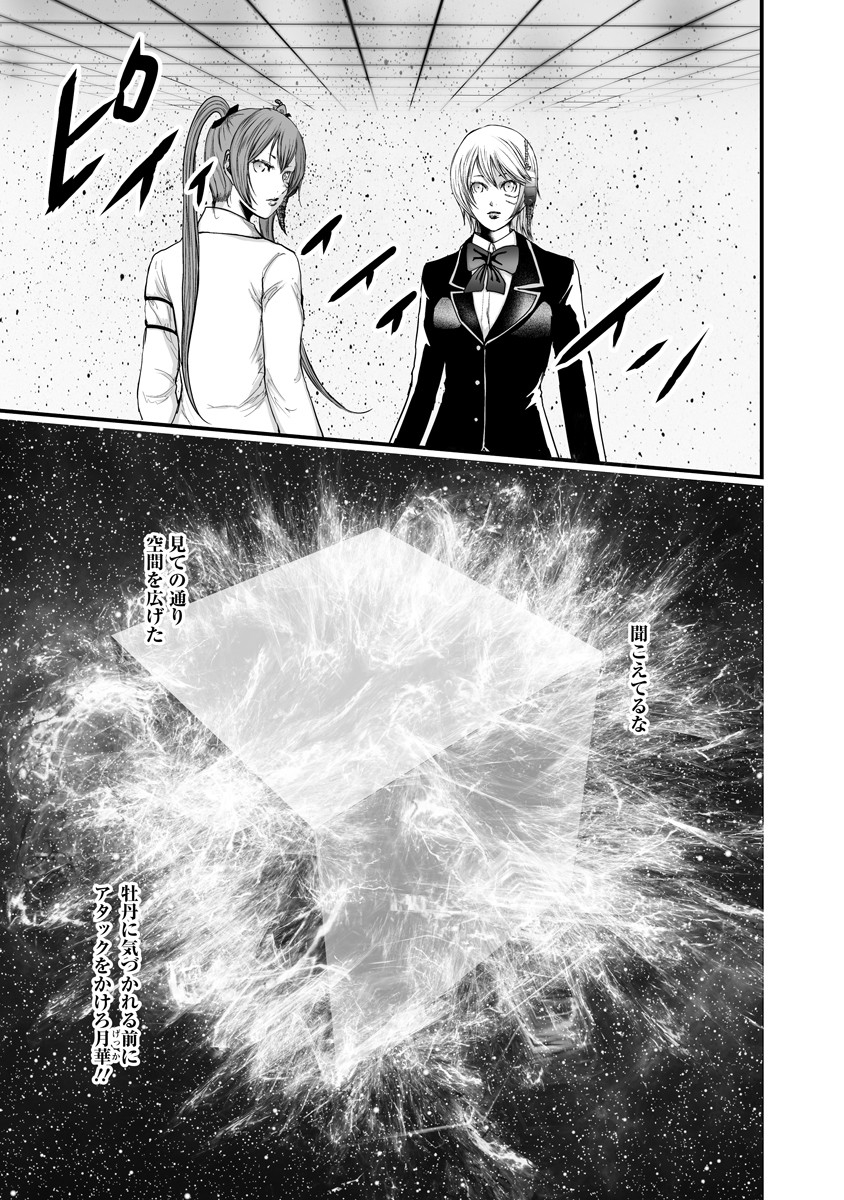 Makaizo Shoujo - Deus Vita Machina Chapter 13 7ページ