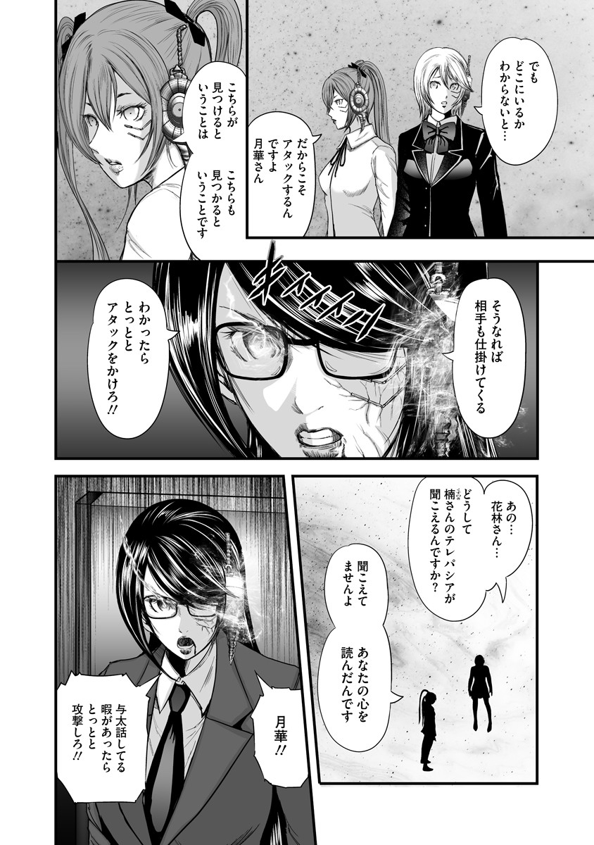 Makaizo Shoujo - Deus Vita Machina Chapter 13 8ページ
