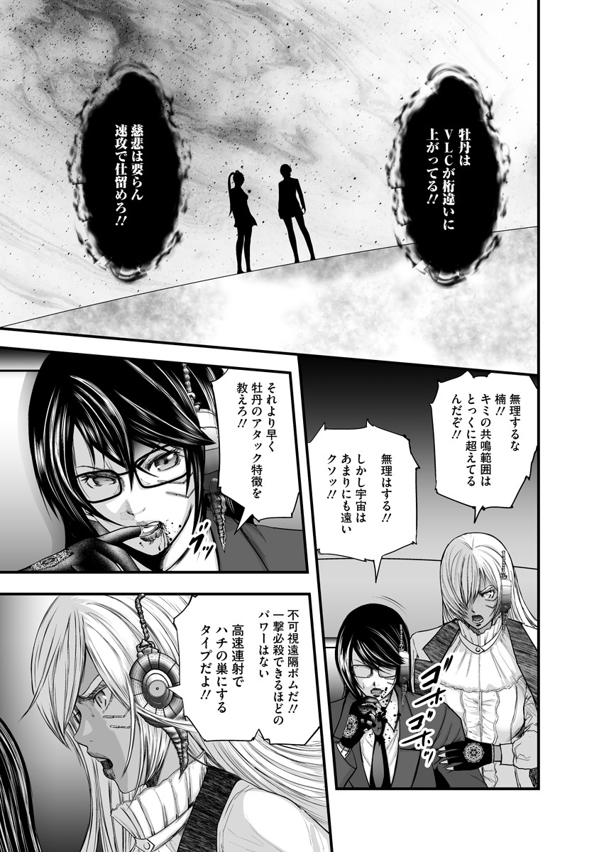 Makaizo Shoujo - Deus Vita Machina Chapter 13 9ページ