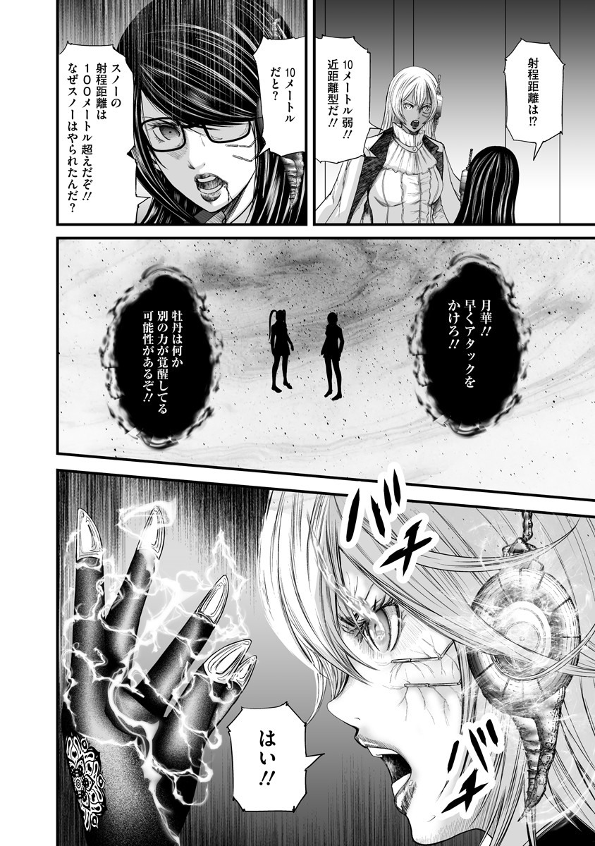 Makaizo Shoujo - Deus Vita Machina Chapter 13 10ページ