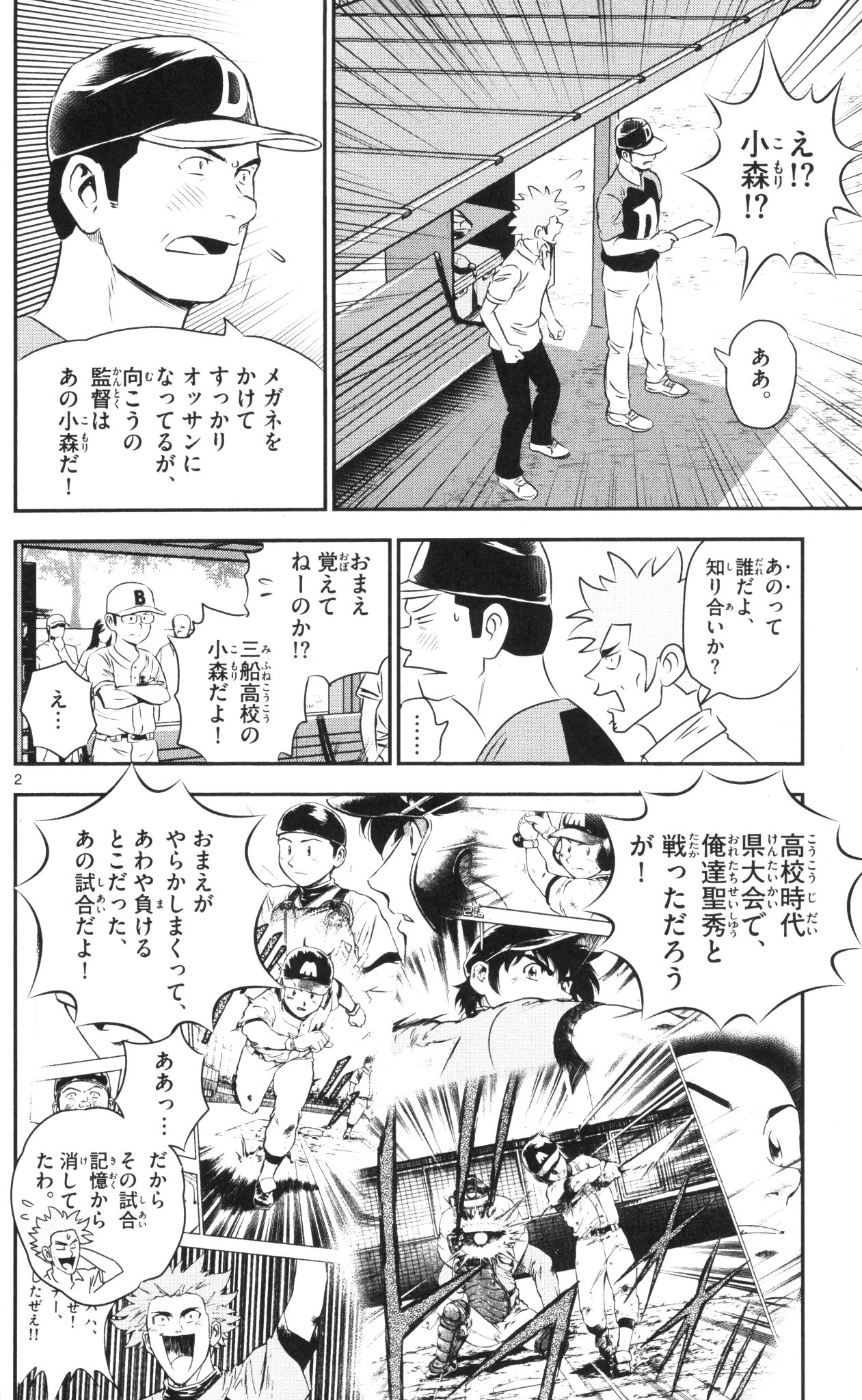 Major 2nd Chapter 40 2ページ