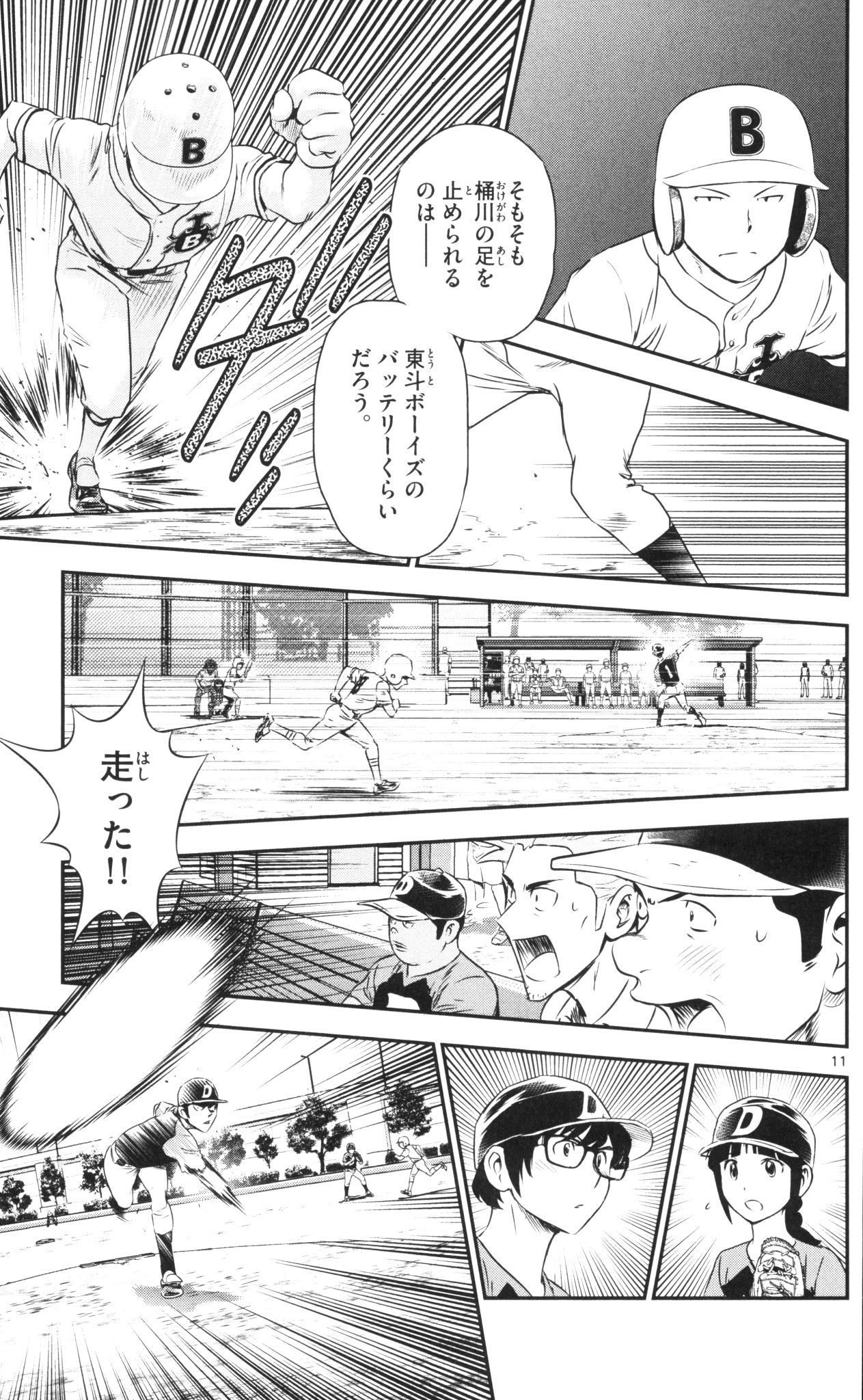 Major 2nd Chapter 40 11ページ