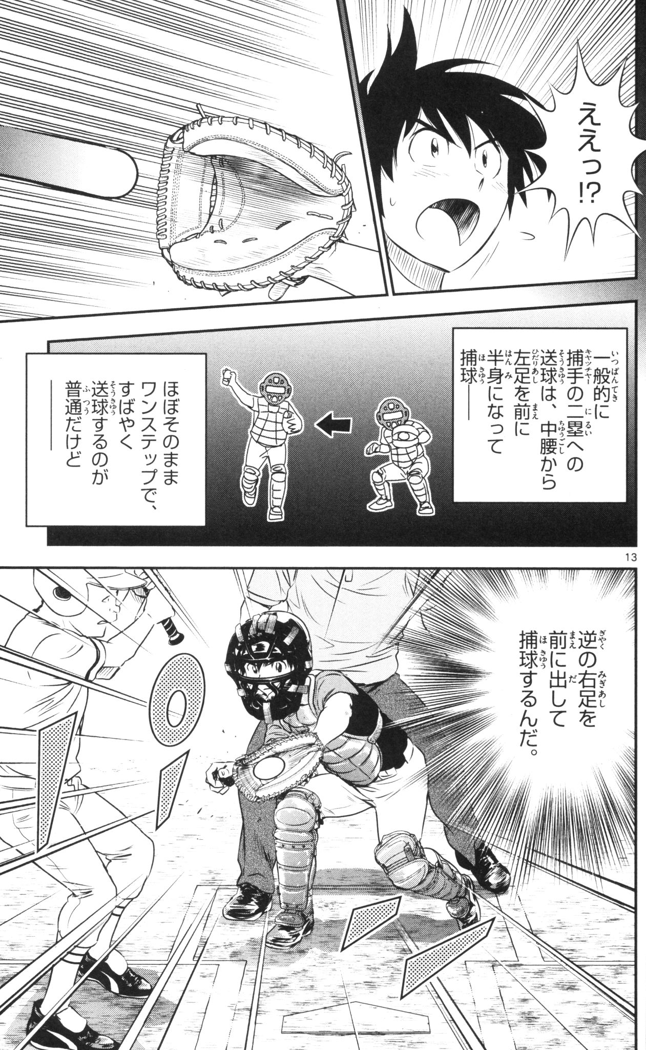 Major 2nd Chapter 40 13ページ
