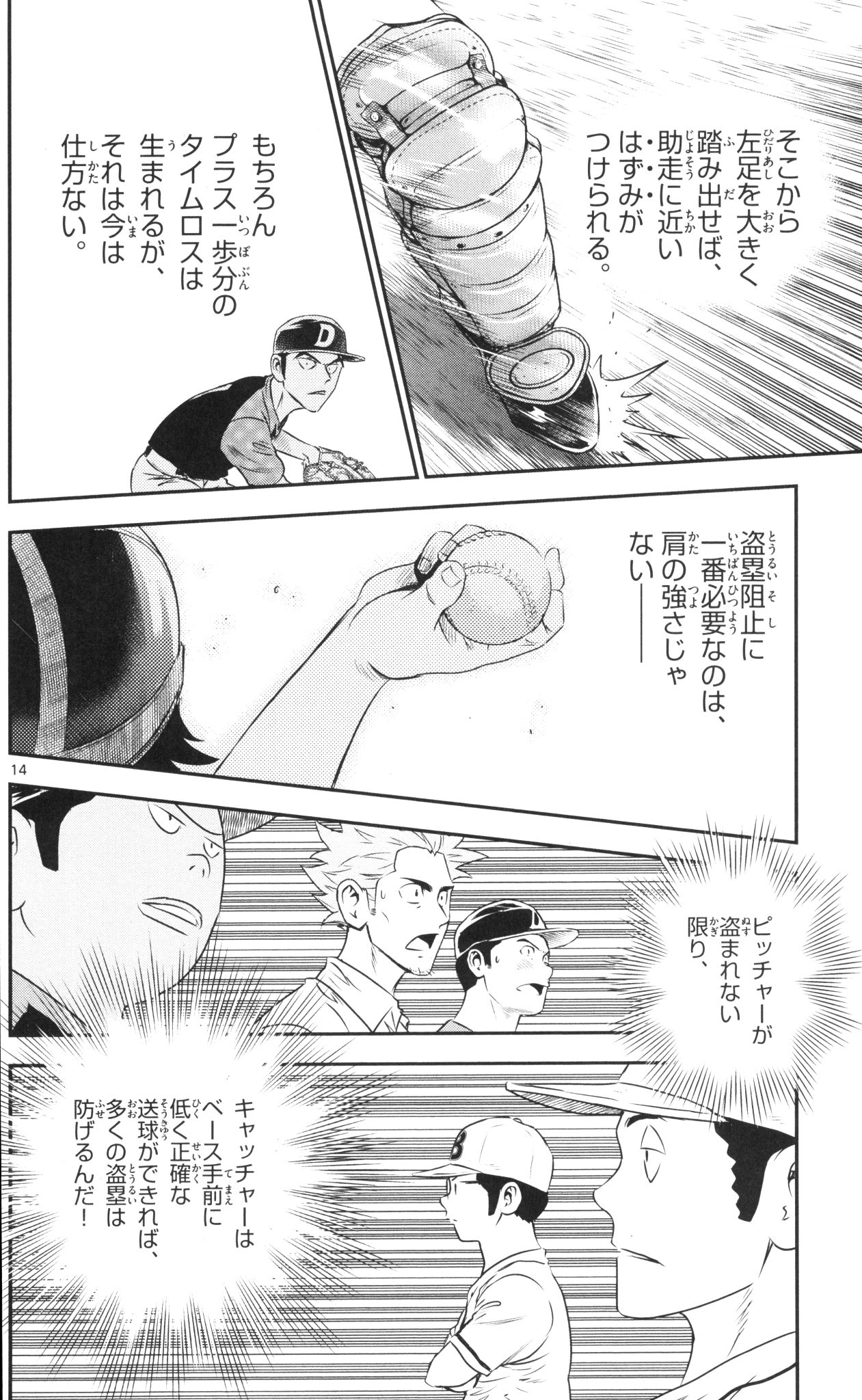 Major 2nd Chapter 40 14ページ