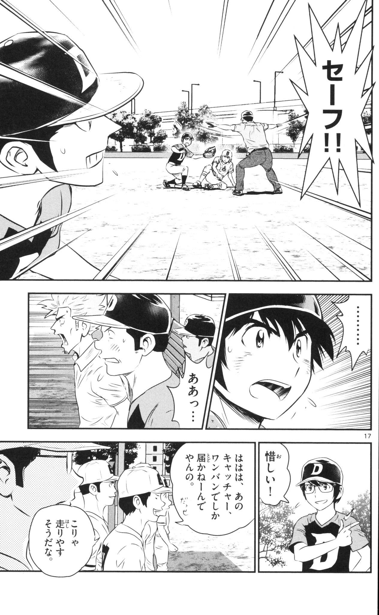 Major 2nd Chapter 40 17ページ