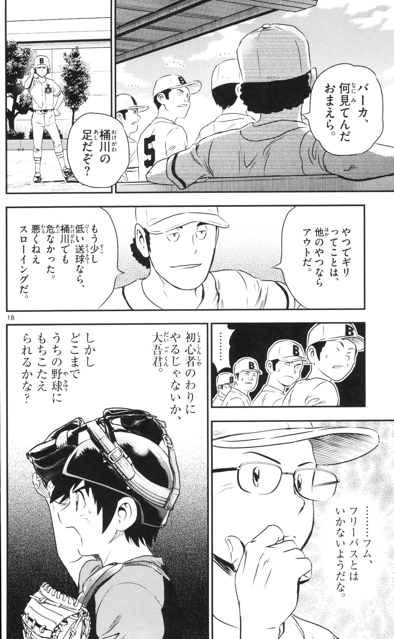 Major 2nd Chapter 40 18ページ