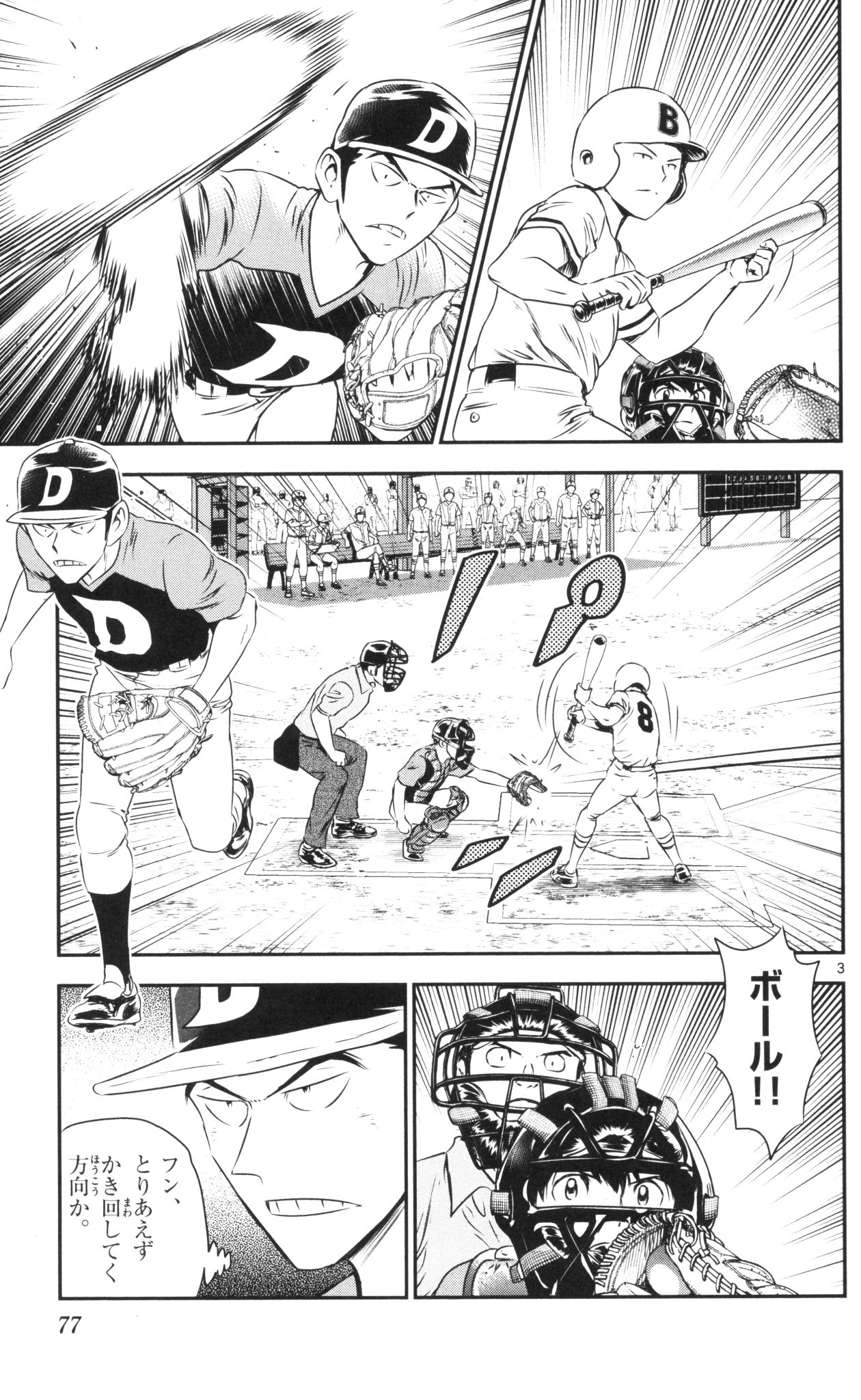 Major 2nd Chapter 40 3ページ