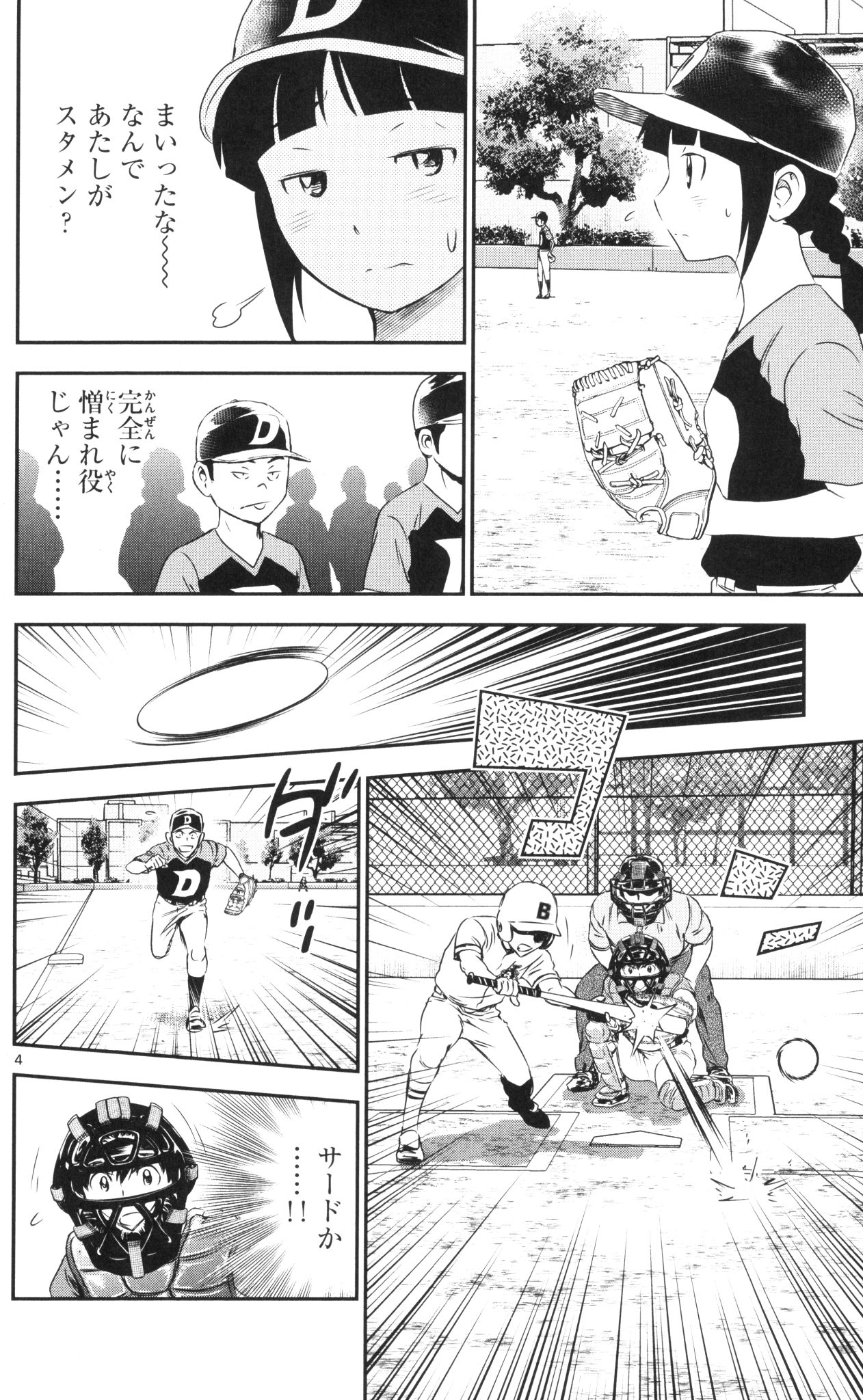 Major 2nd Chapter 40 4ページ