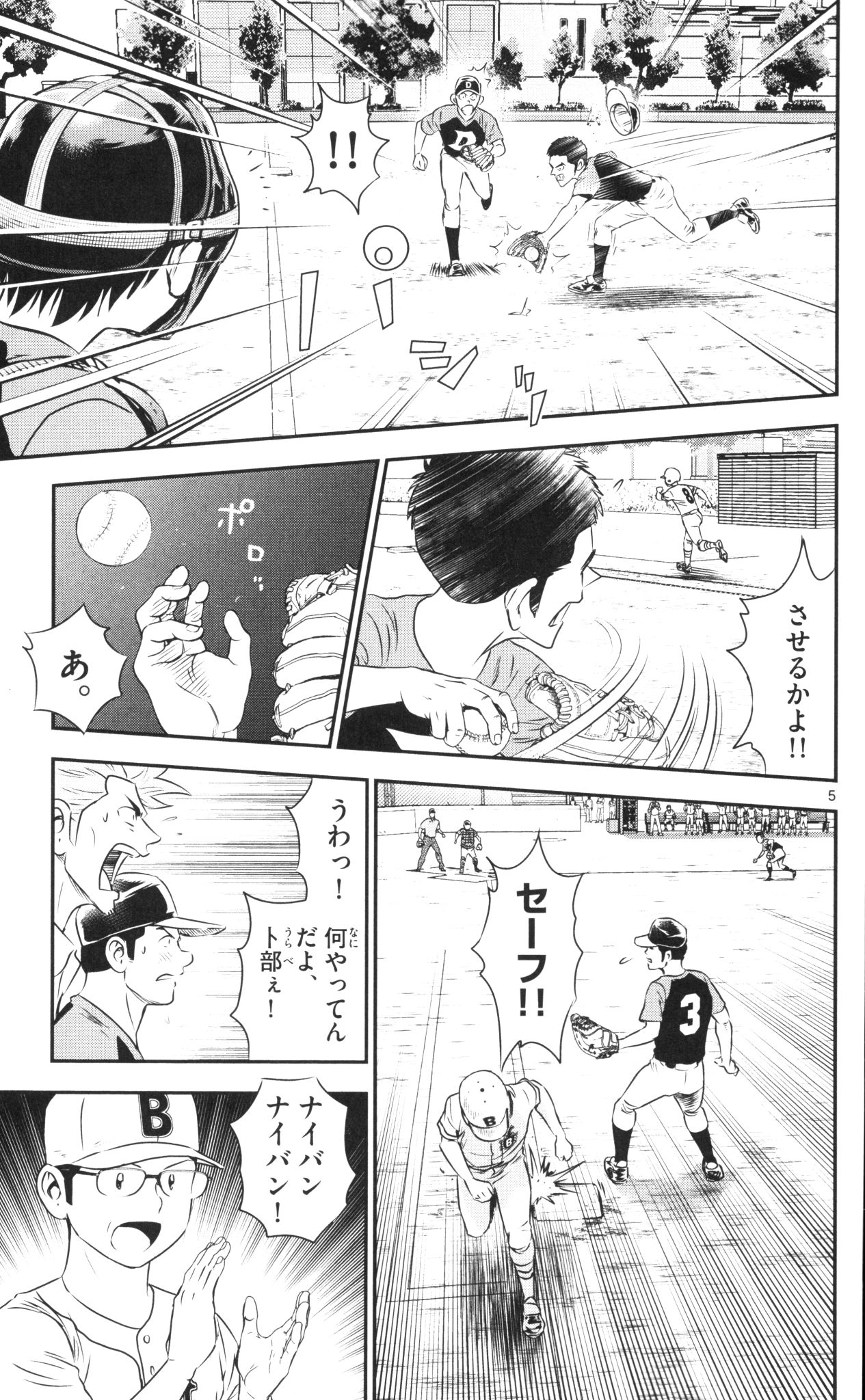 Major 2nd Chapter 40 5ページ