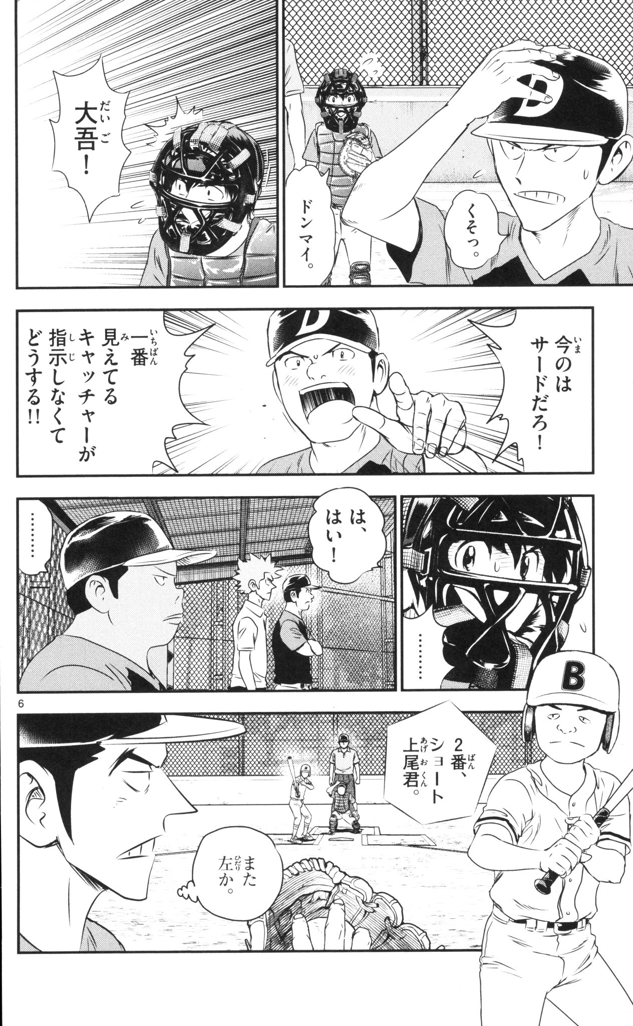 Major 2nd Chapter 40 6ページ