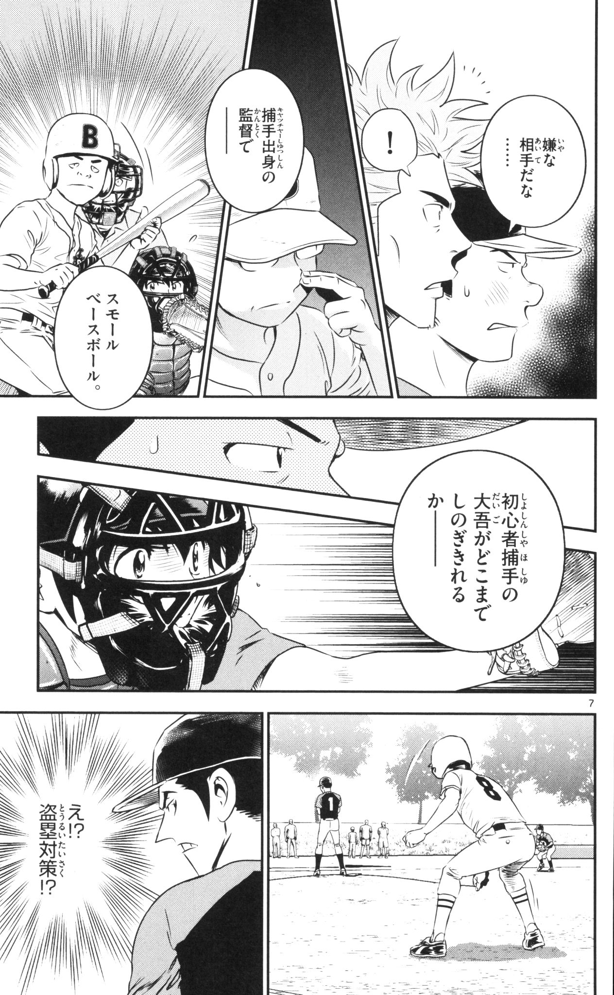 Major 2nd Chapter 40 7ページ