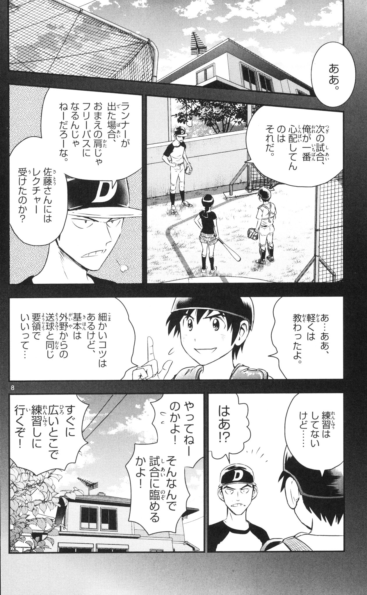 Major 2nd Chapter 40 8ページ