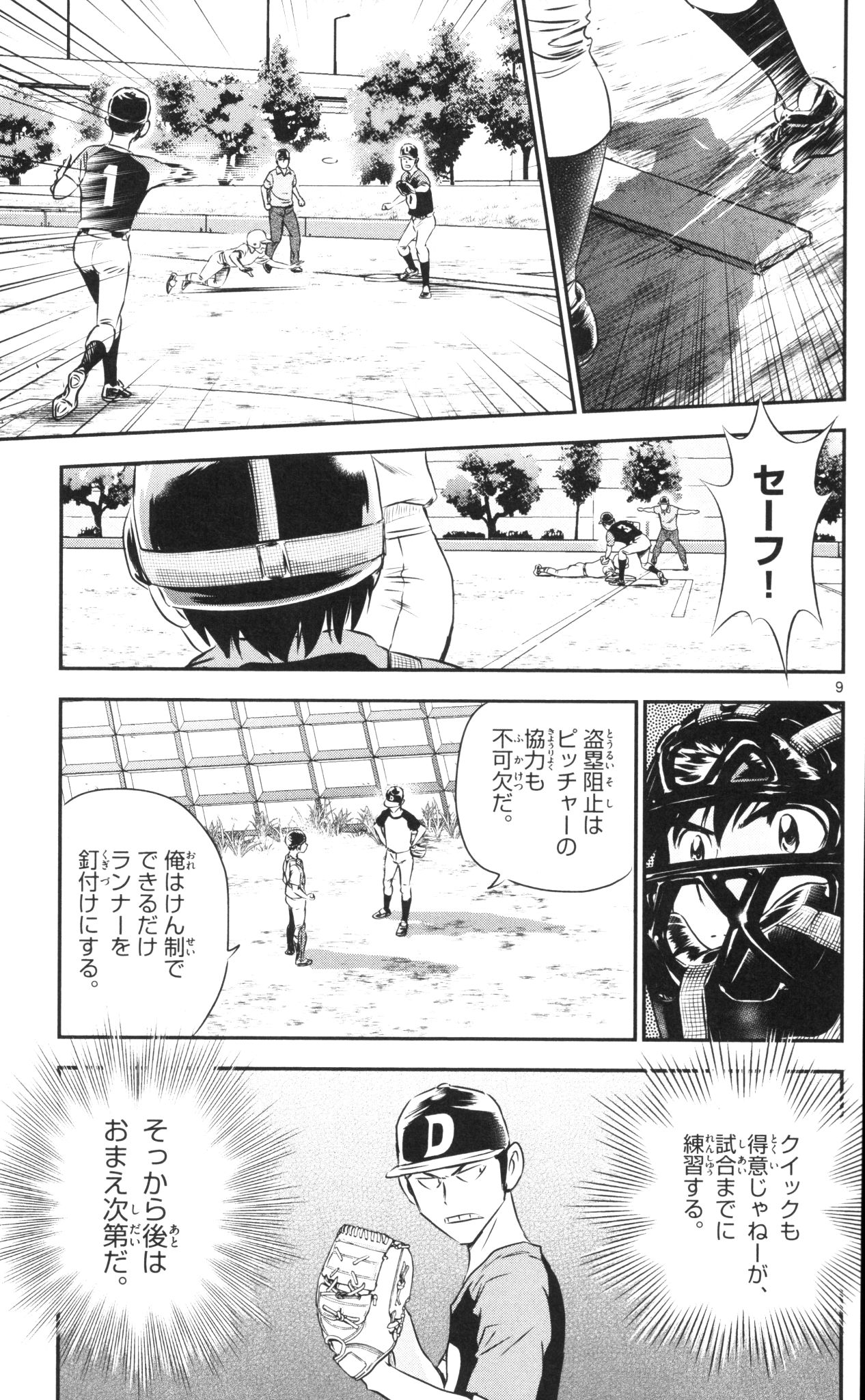 Major 2nd Chapter 40 9ページ