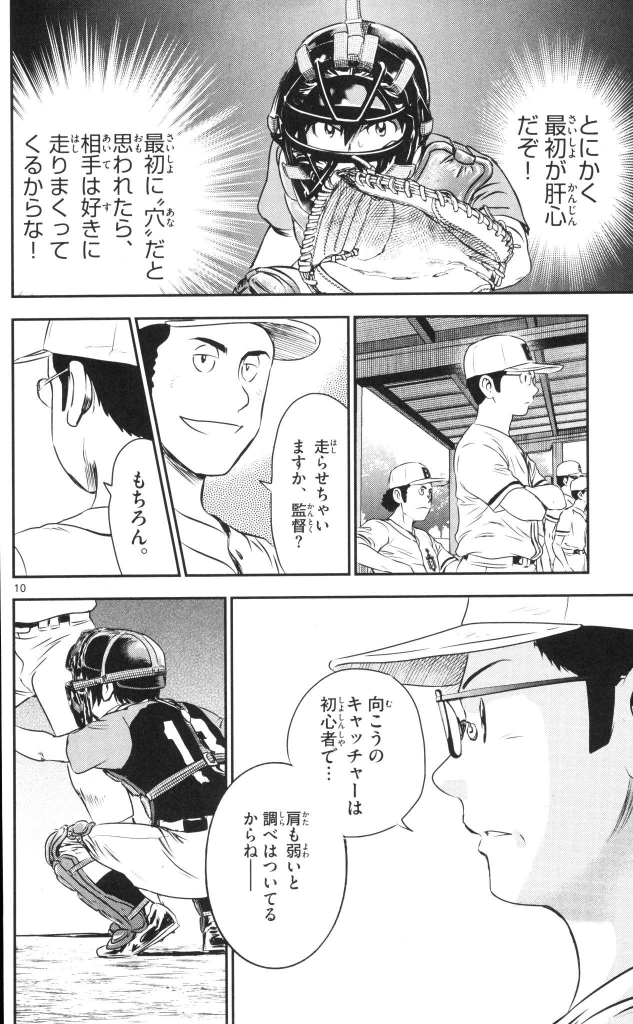Major 2nd Chapter 40 10ページ