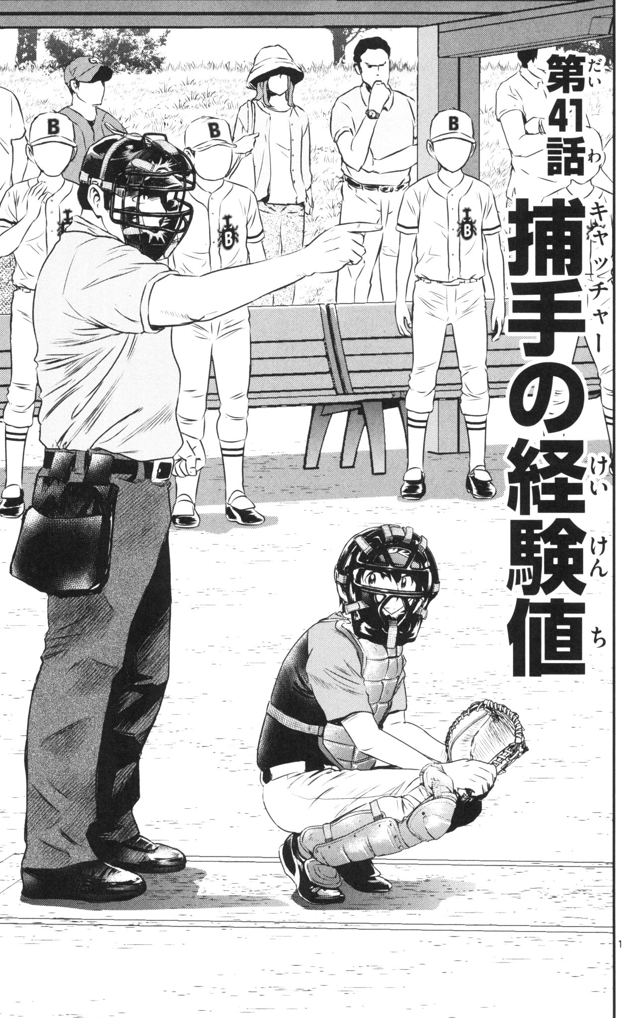 Major 2nd Chapter 41 1ページ