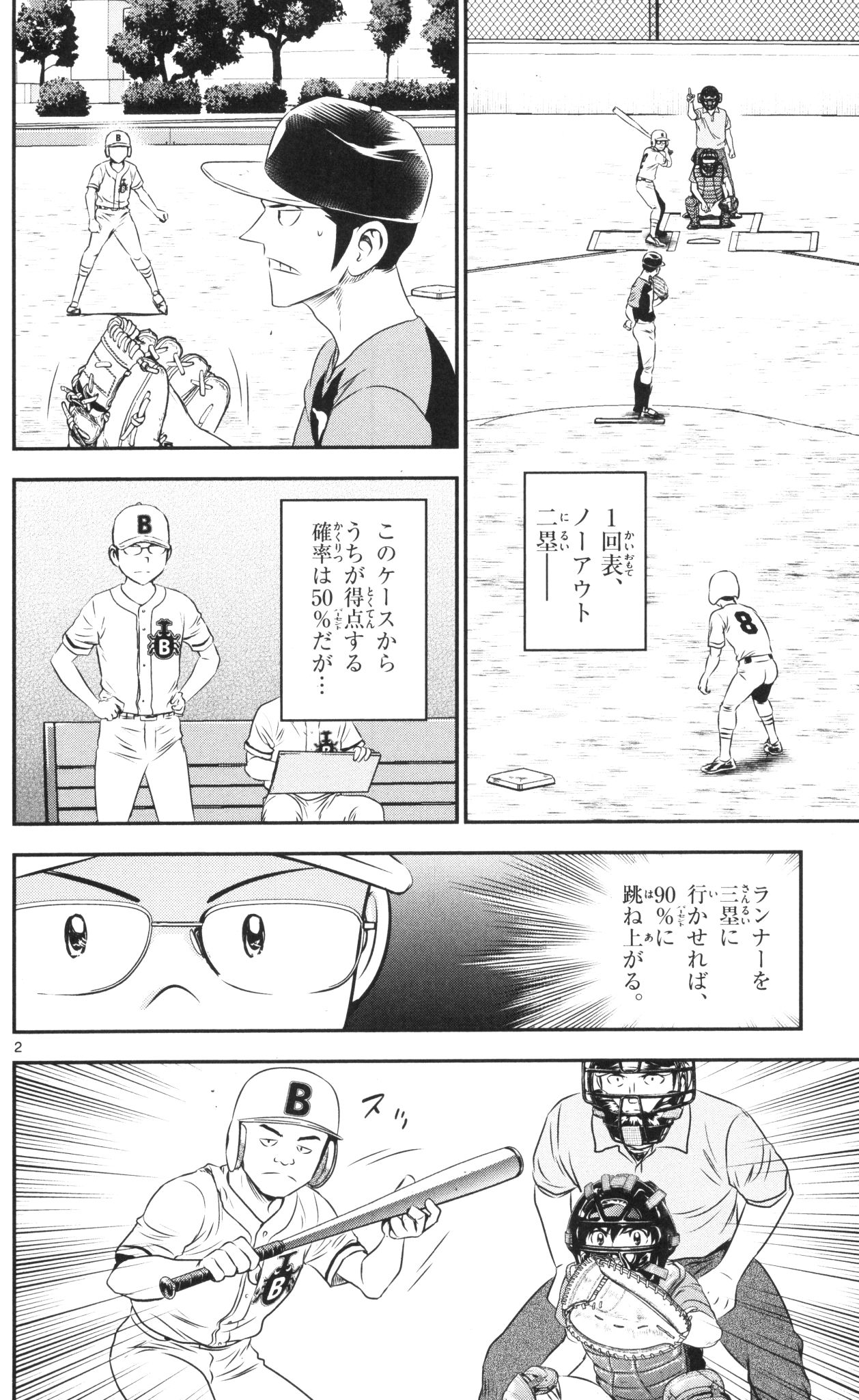 Major 2nd Chapter 41 2ページ
