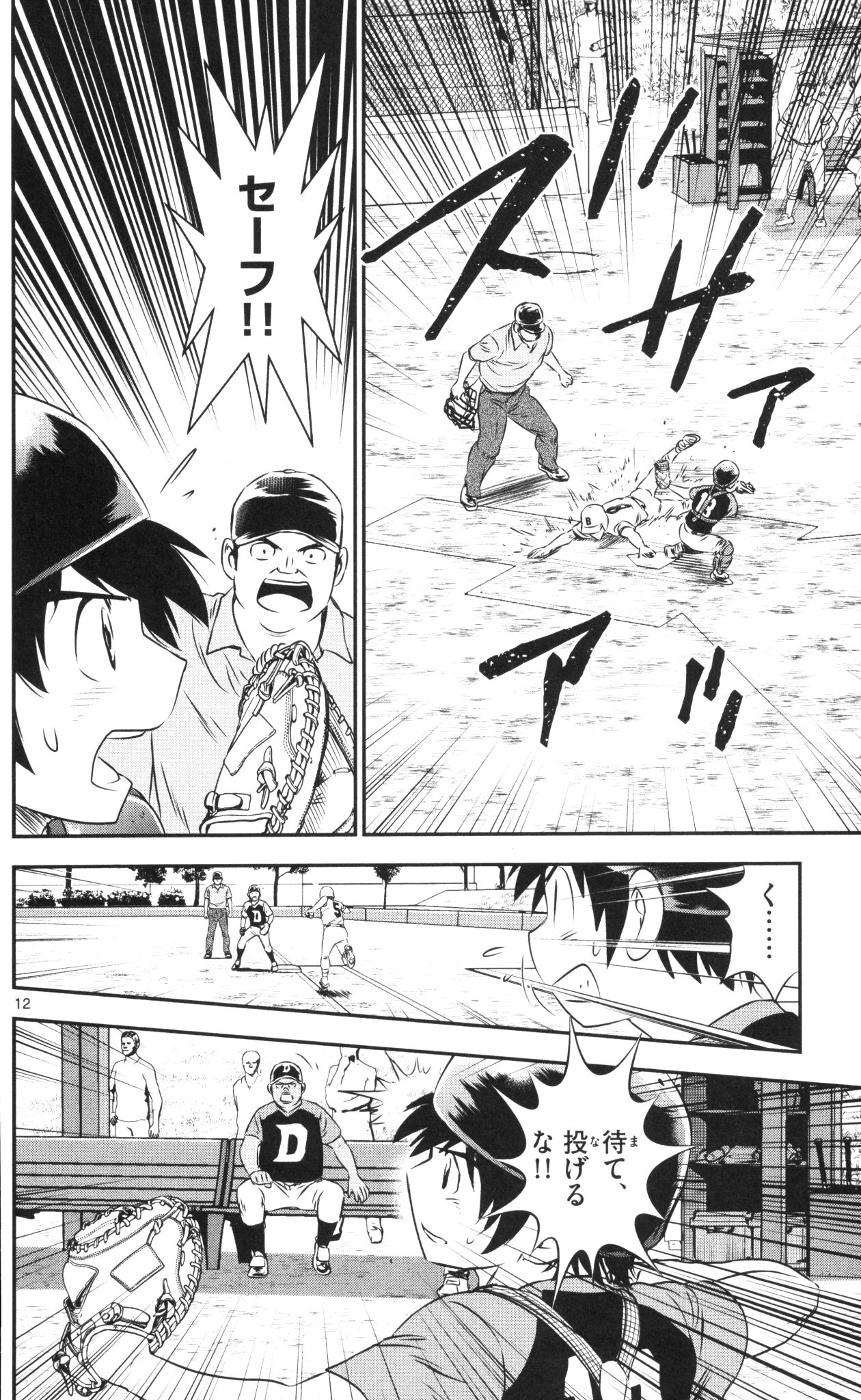 Major 2nd Chapter 41 12ページ