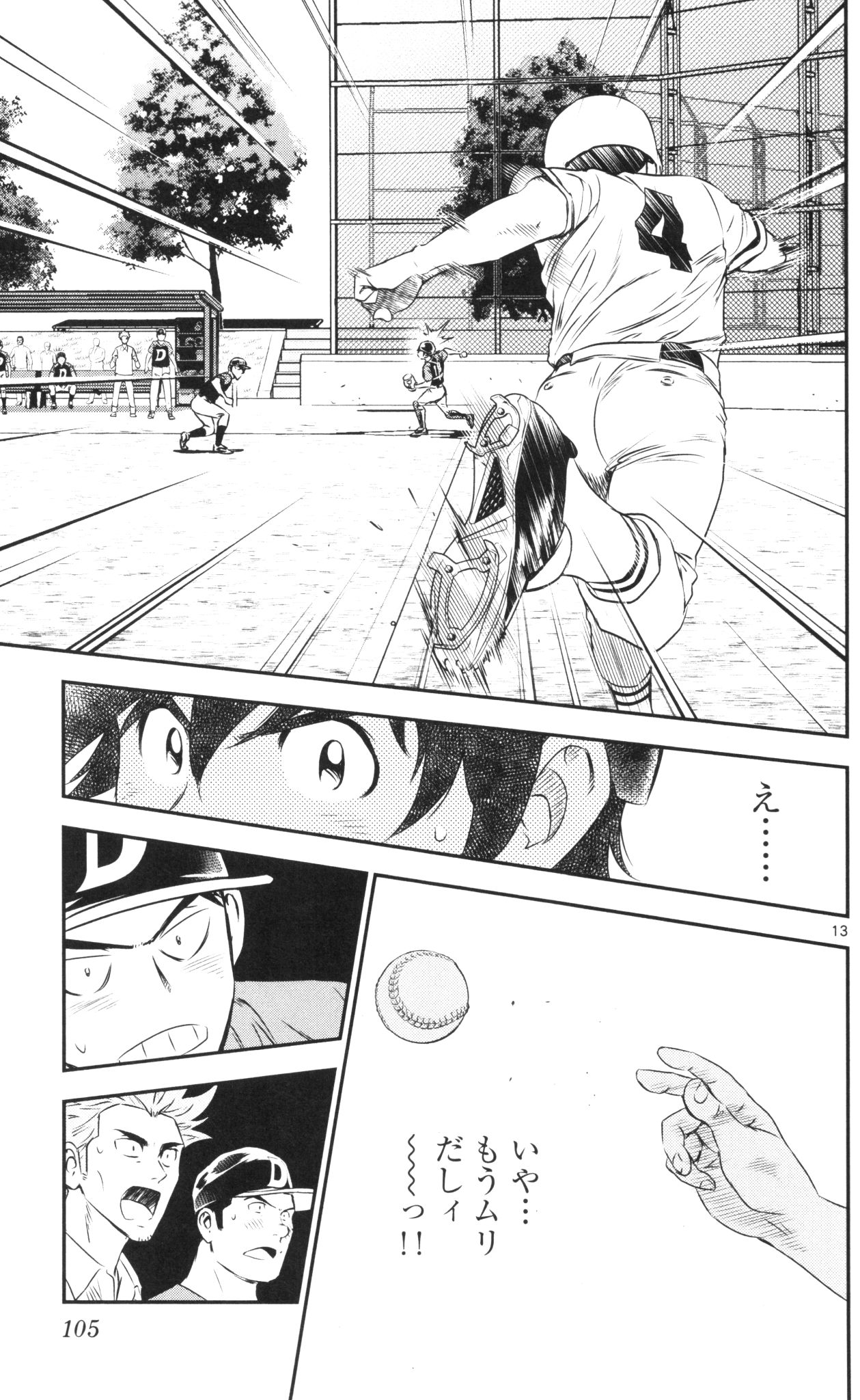 Major 2nd Chapter 41 13ページ