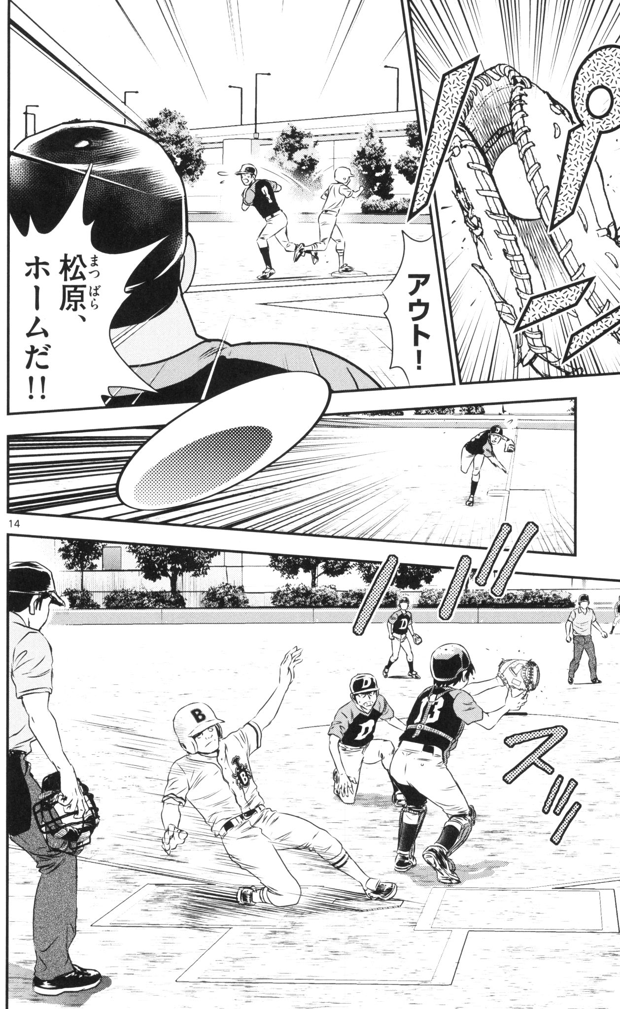 Major 2nd Chapter 41 14ページ