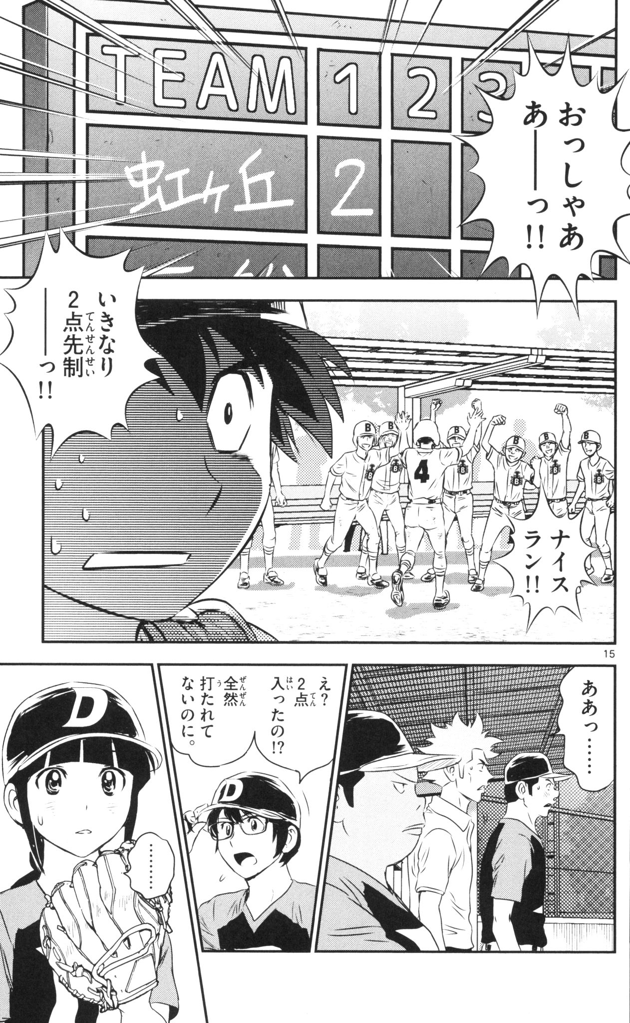 Major 2nd Chapter 41 15ページ