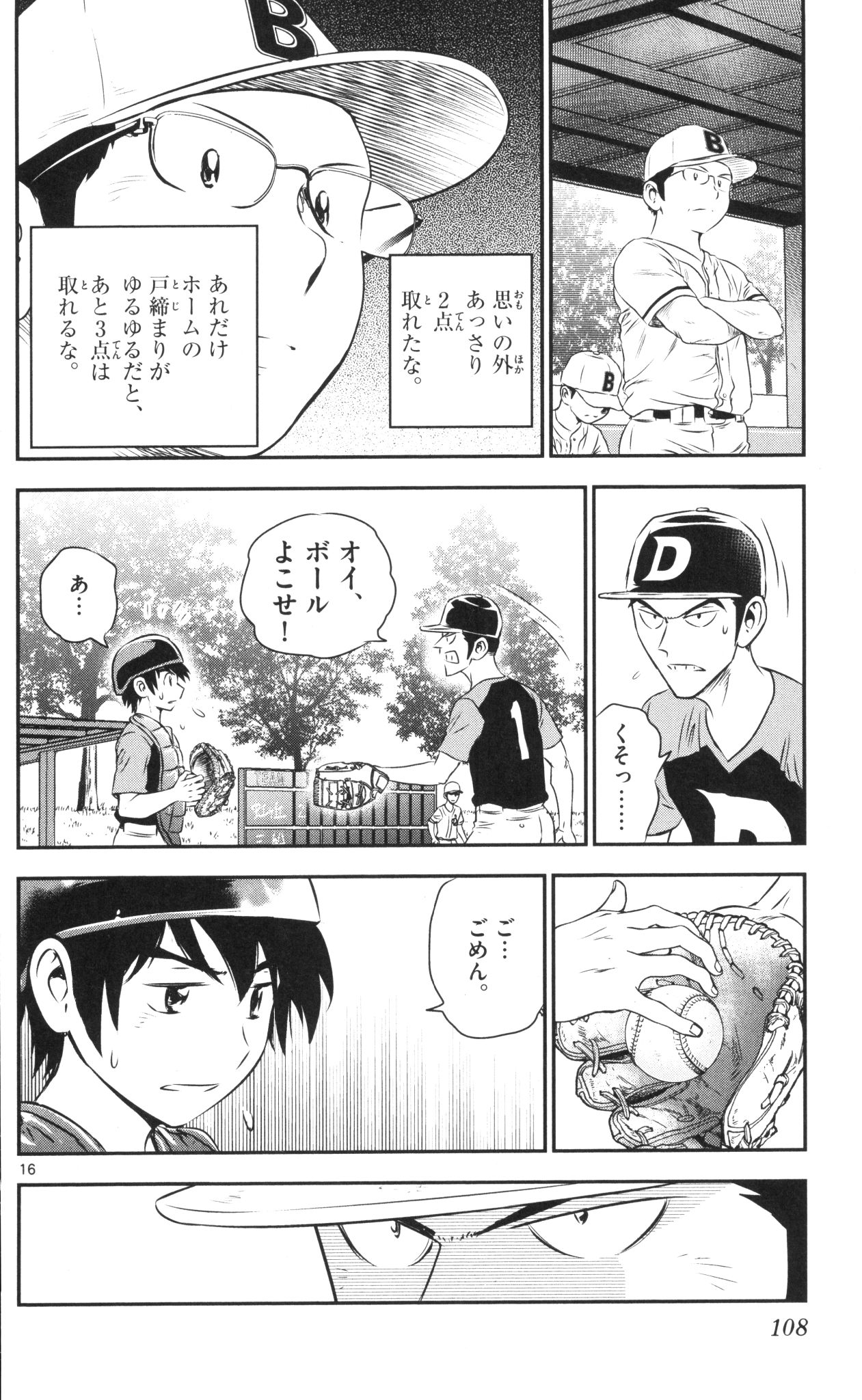 Major 2nd Chapter 41 16ページ