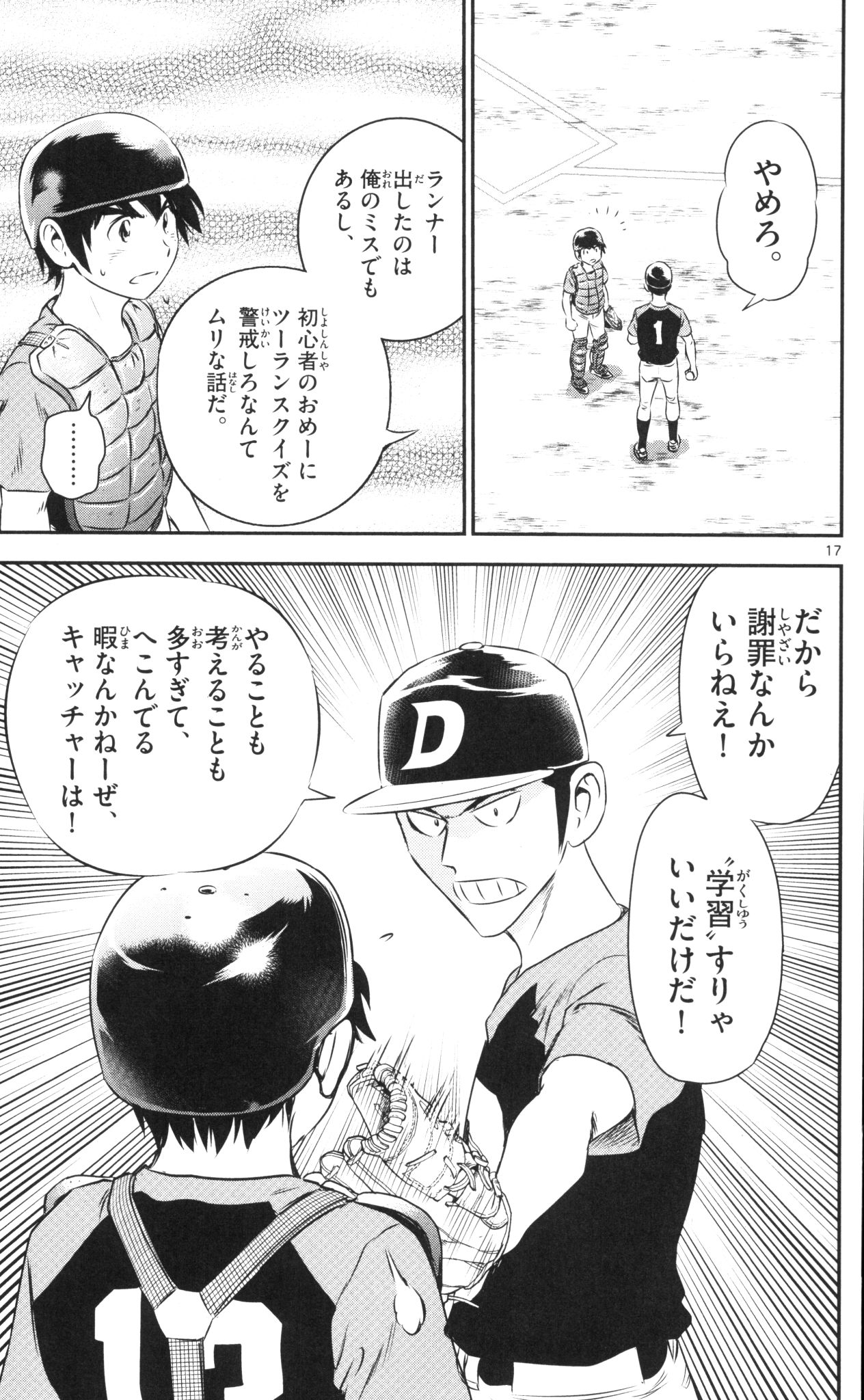 Major 2nd Chapter 41 17ページ