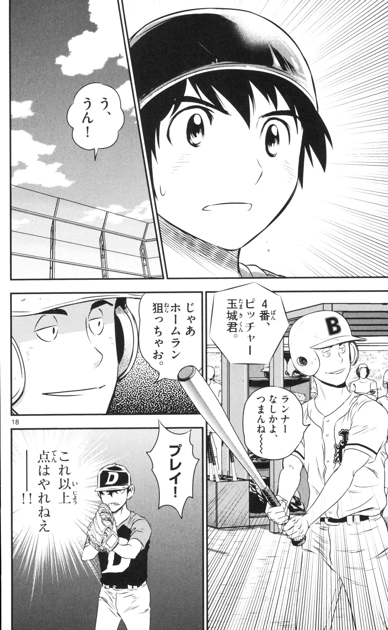 Major 2nd Chapter 41 18ページ